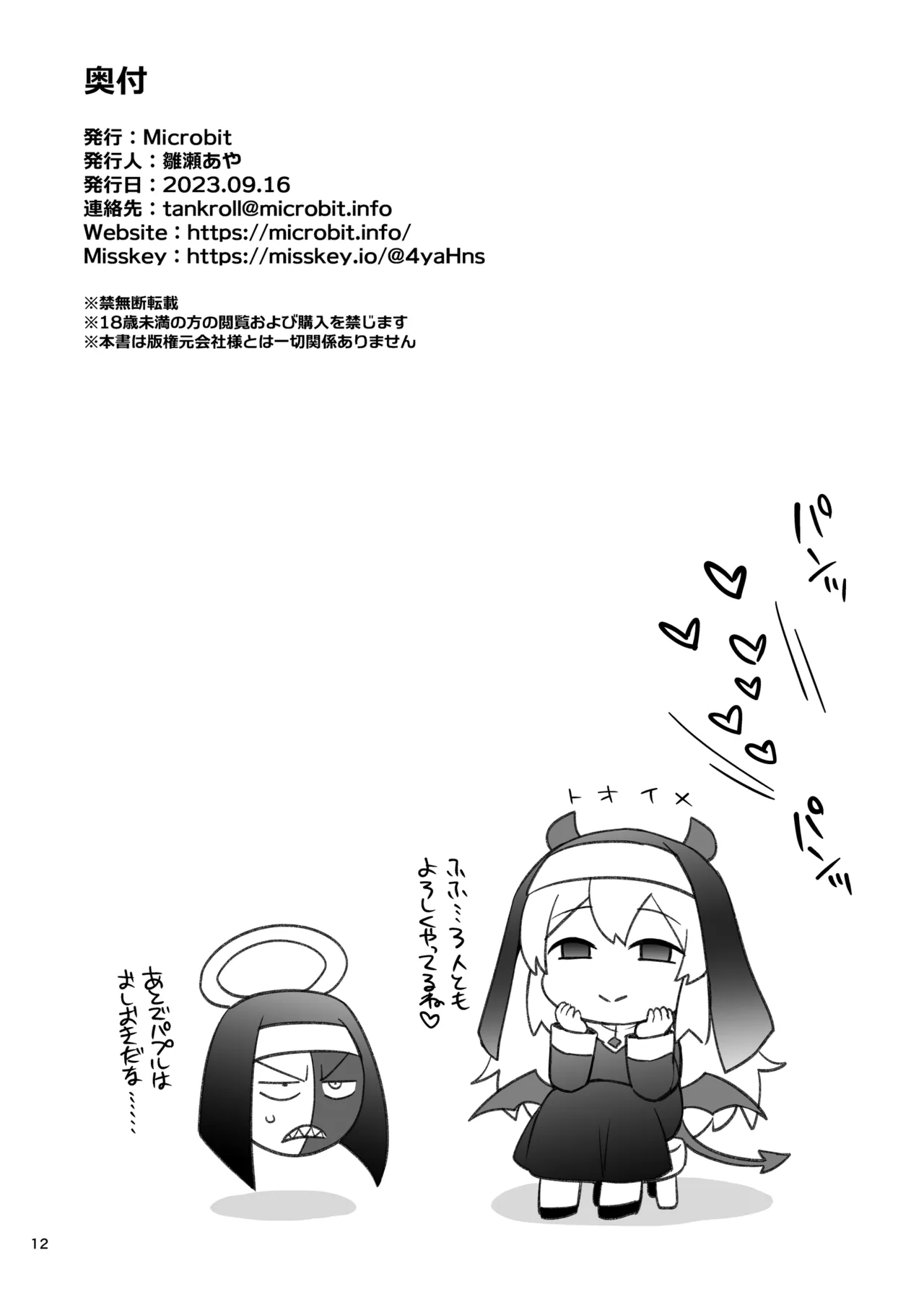 ブラスの腫れたおまたを愛で献身的に治療する本 Page.11