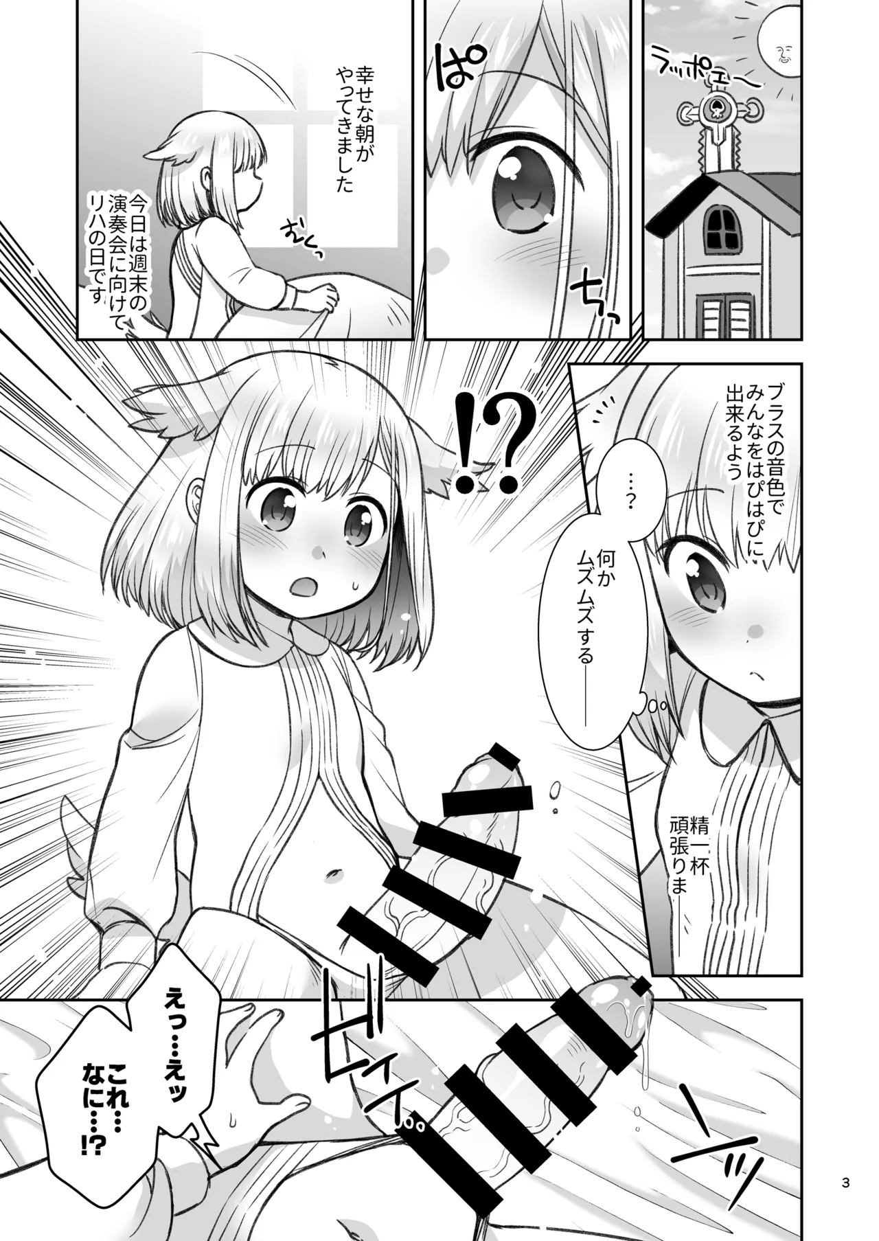 ブラスの腫れたおまたを愛で献身的に治療する本 Page.2
