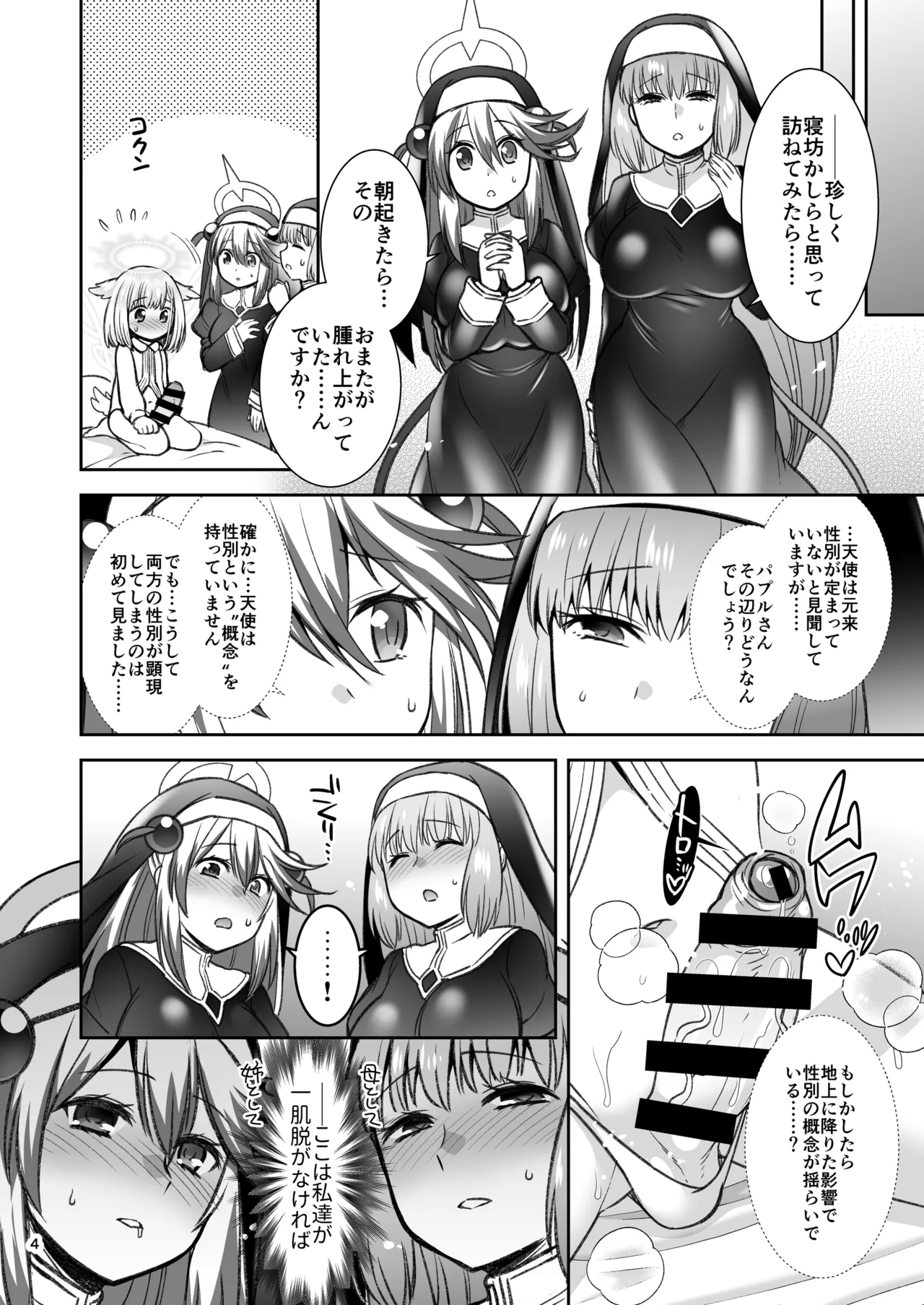 ブラスの腫れたおまたを愛で献身的に治療する本 Page.3