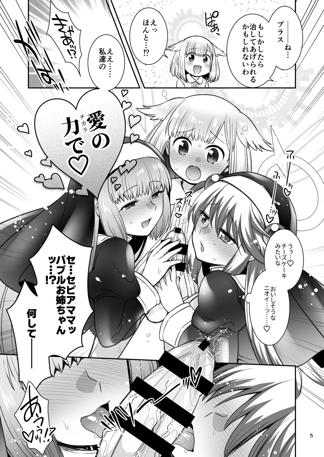 ブラスの腫れたおまたを愛で献身的に治療する本 Page.4