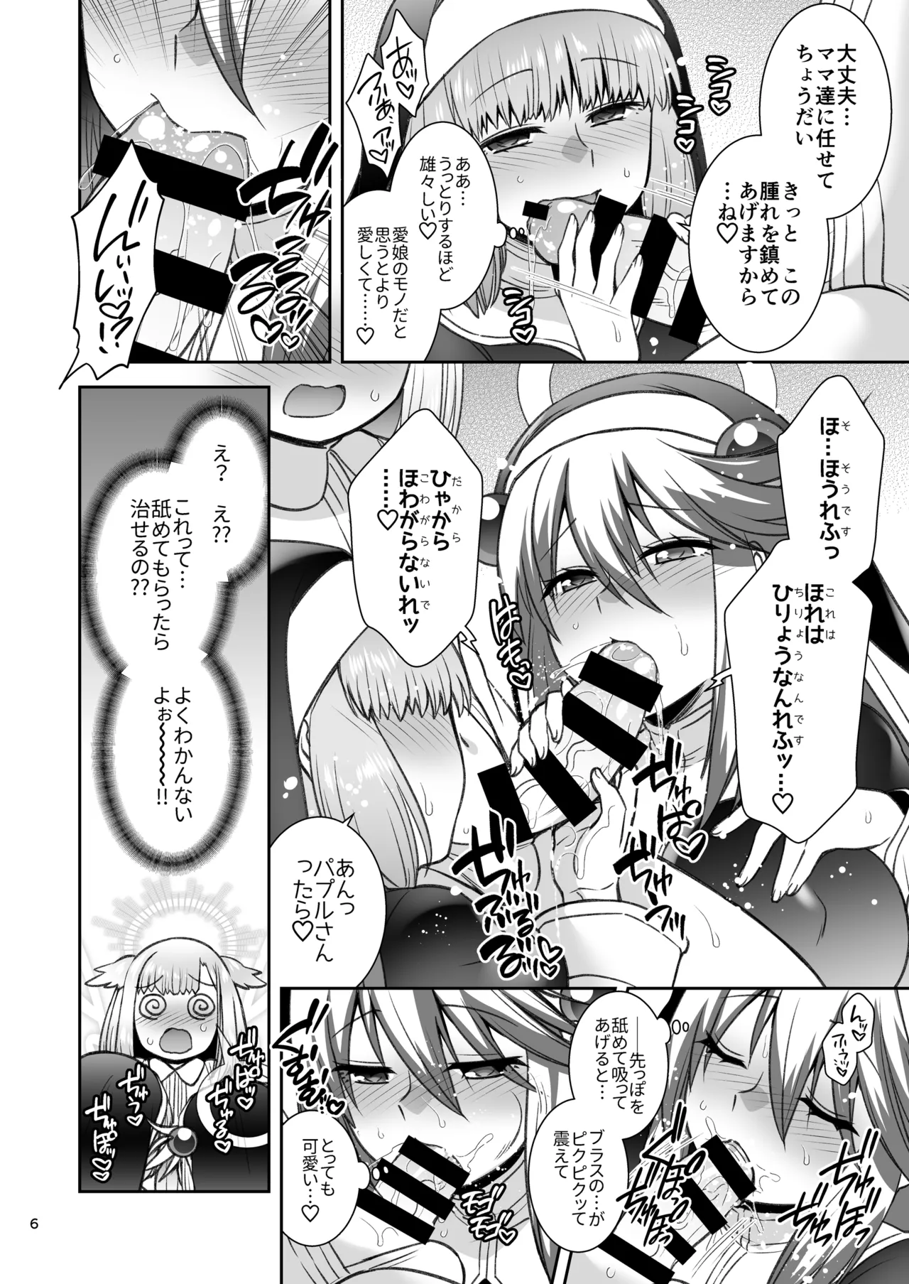 ブラスの腫れたおまたを愛で献身的に治療する本 Page.5