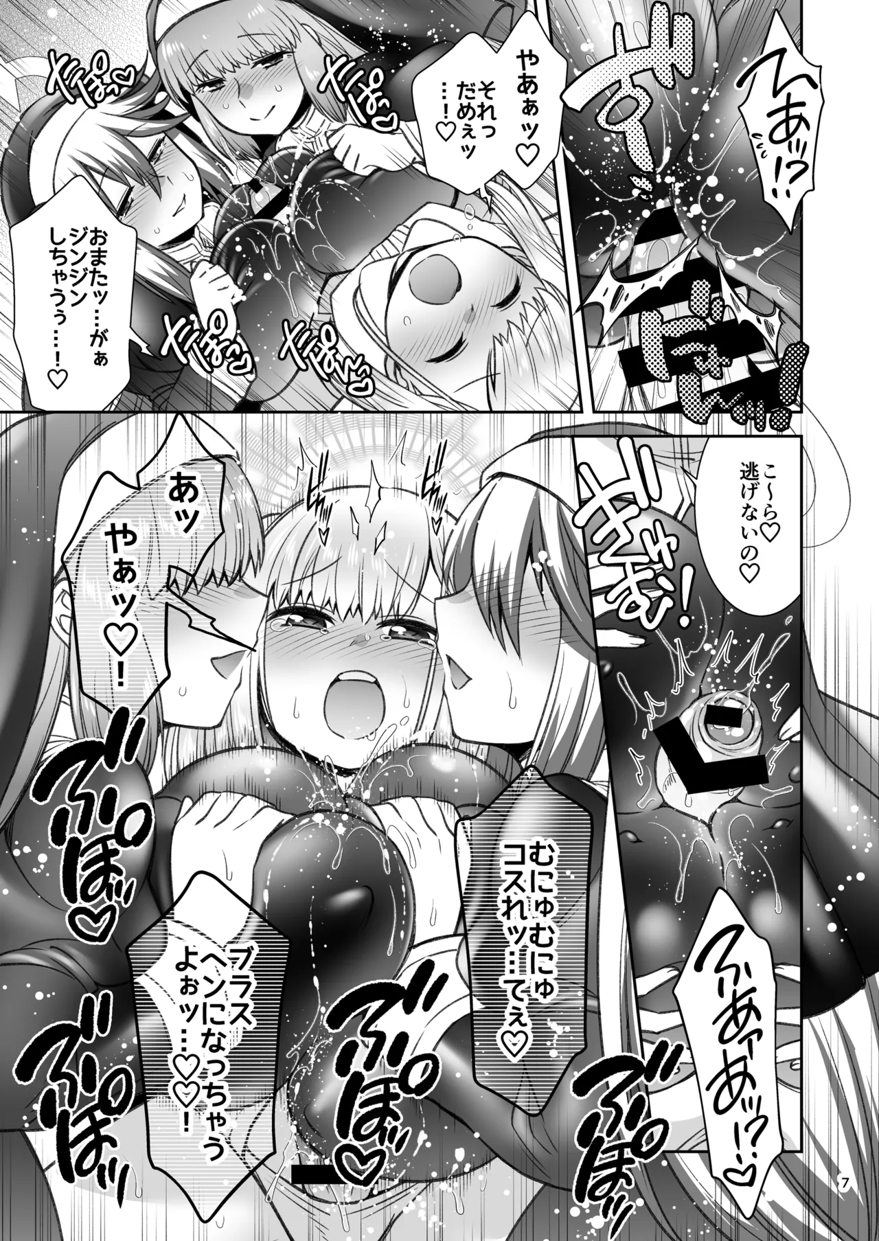 ブラスの腫れたおまたを愛で献身的に治療する本 Page.6