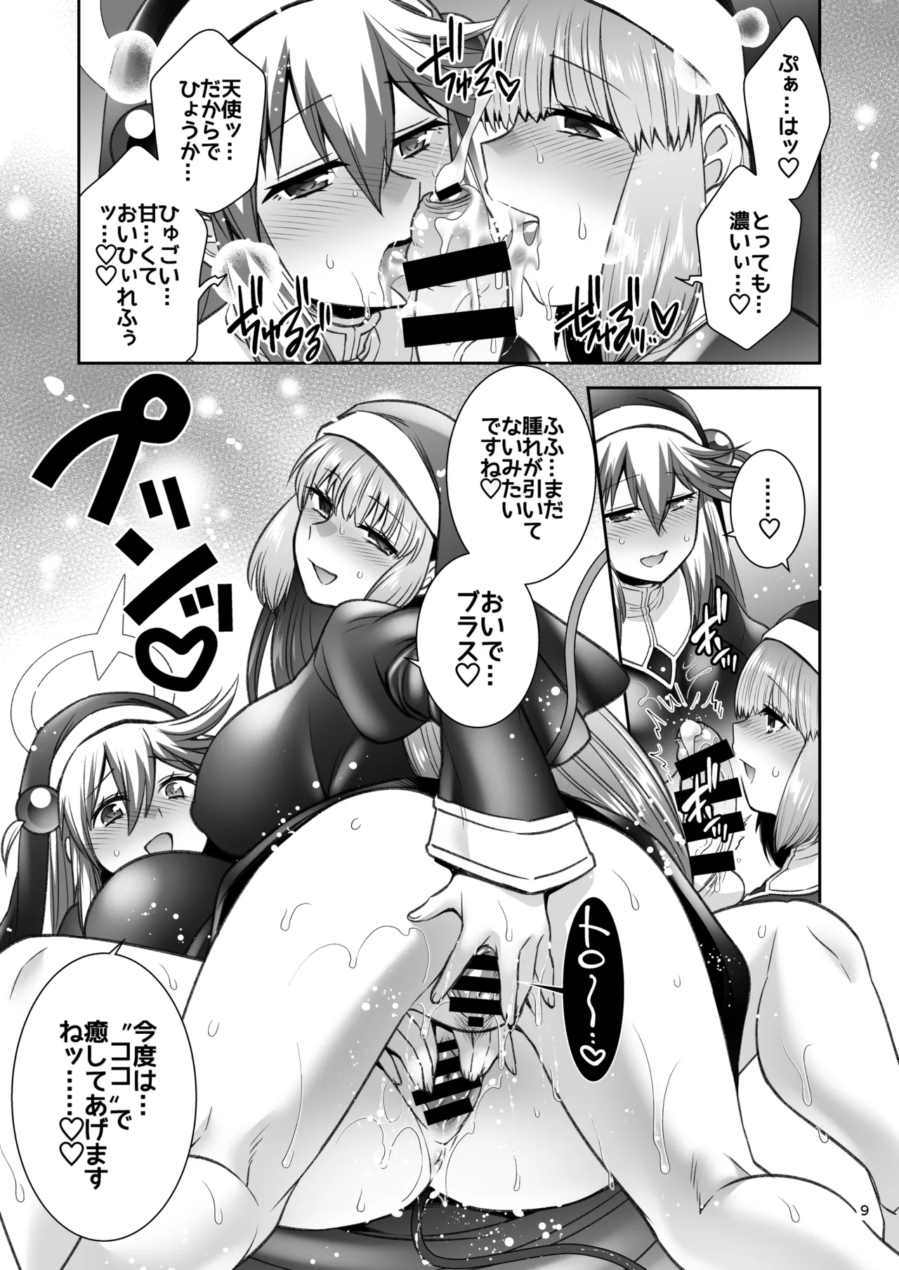 ブラスの腫れたおまたを愛で献身的に治療する本 Page.8