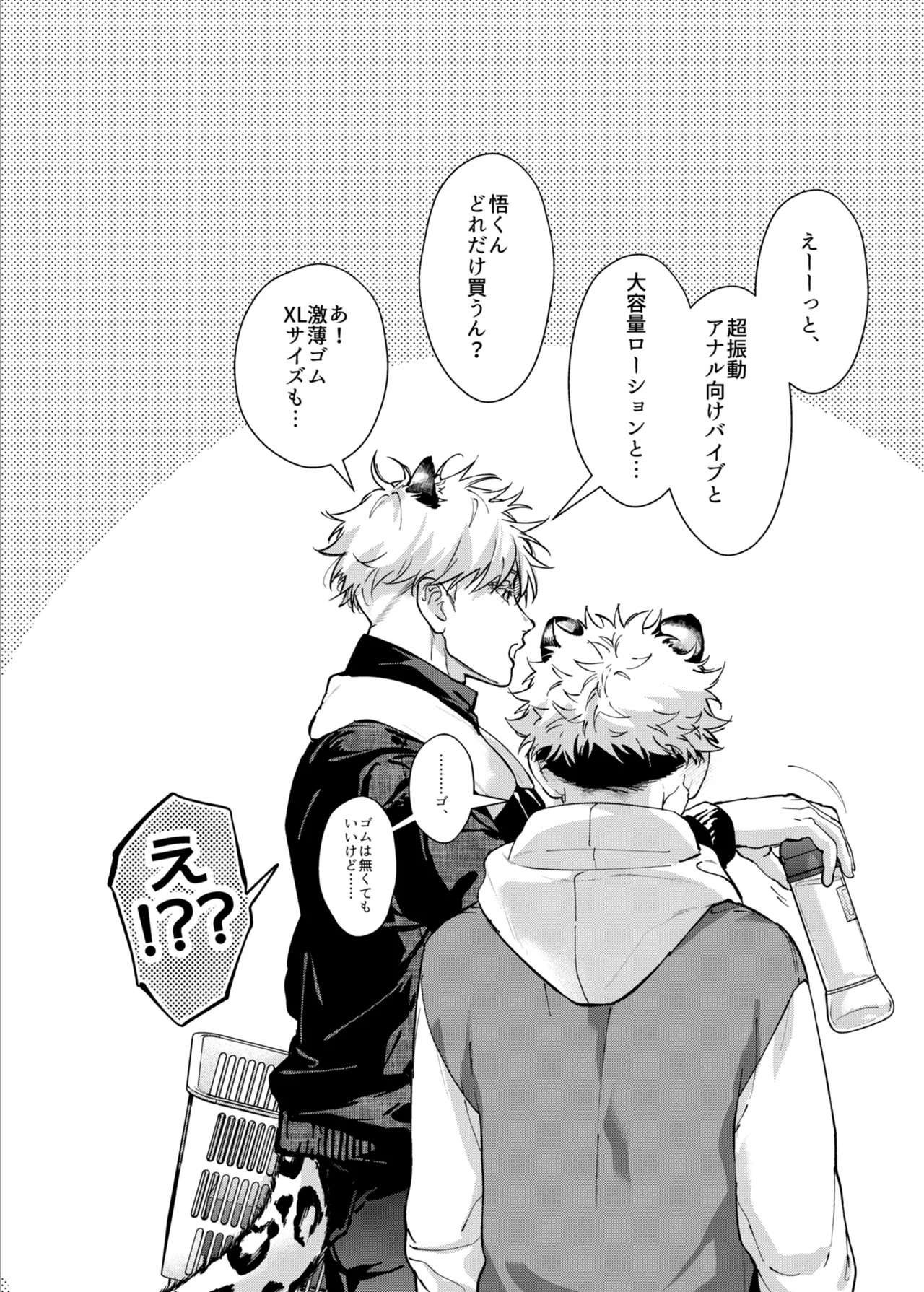 都会には獣人がいない Page.10