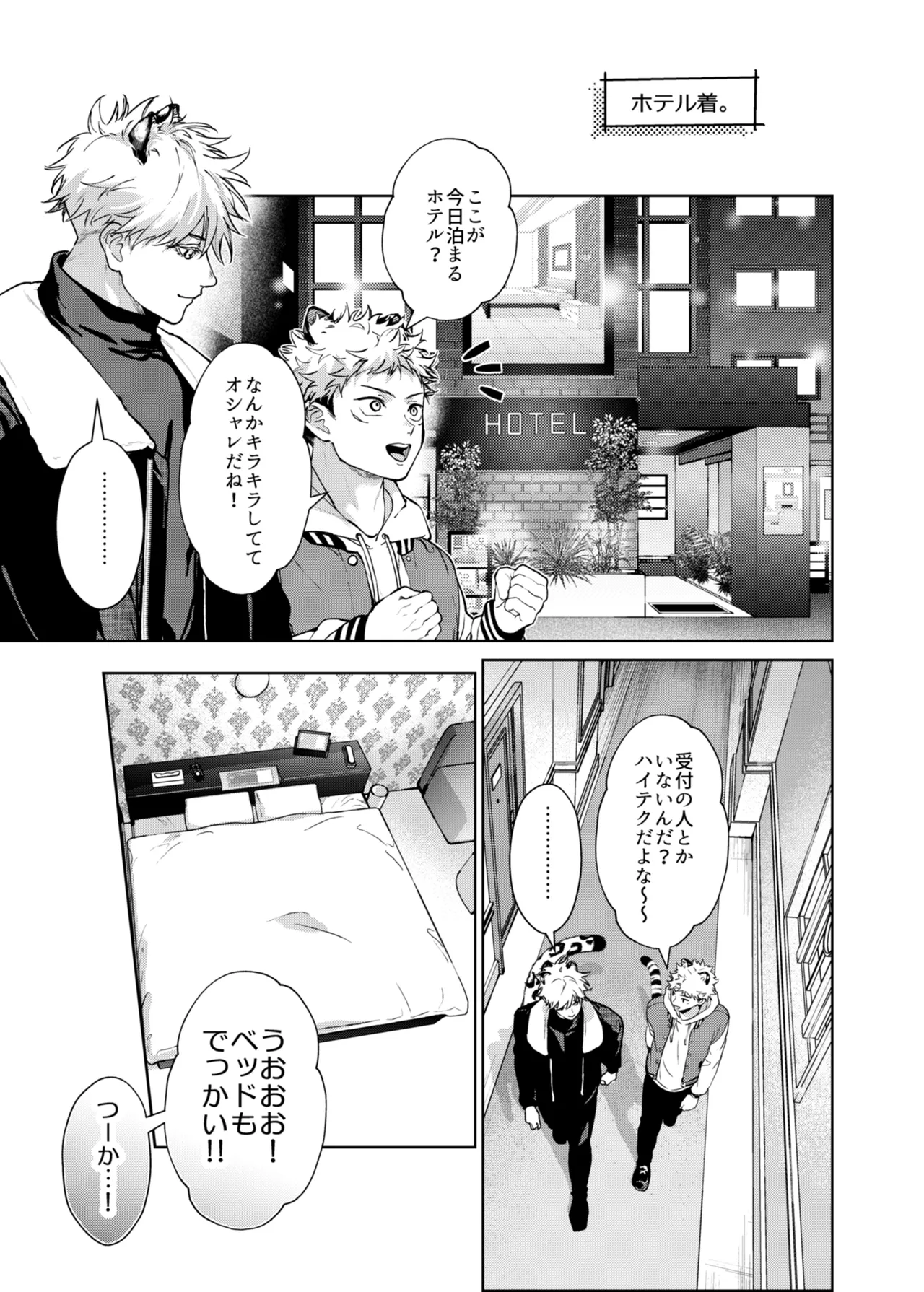 都会には獣人がいない Page.11