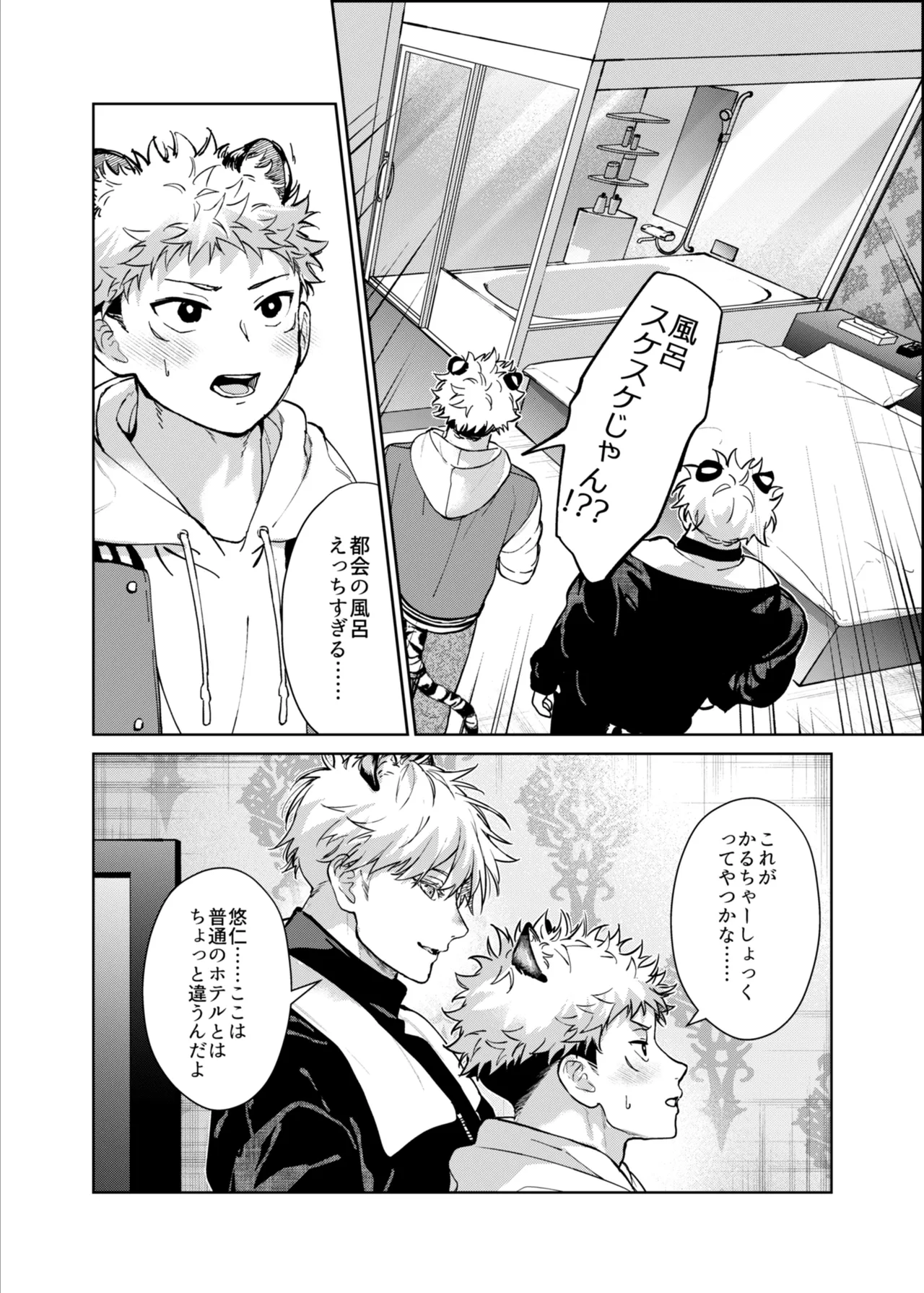 都会には獣人がいない Page.12