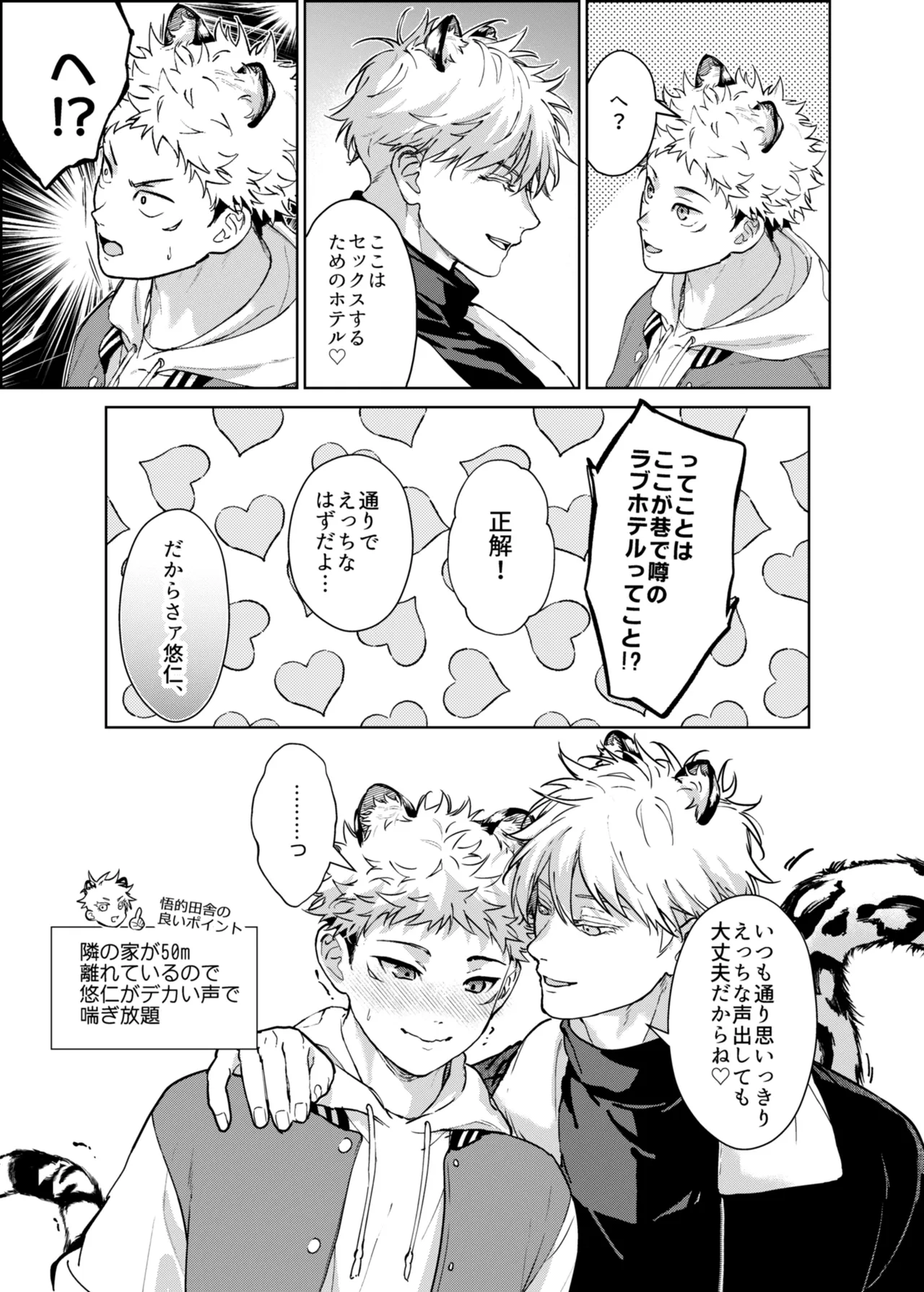 都会には獣人がいない Page.13