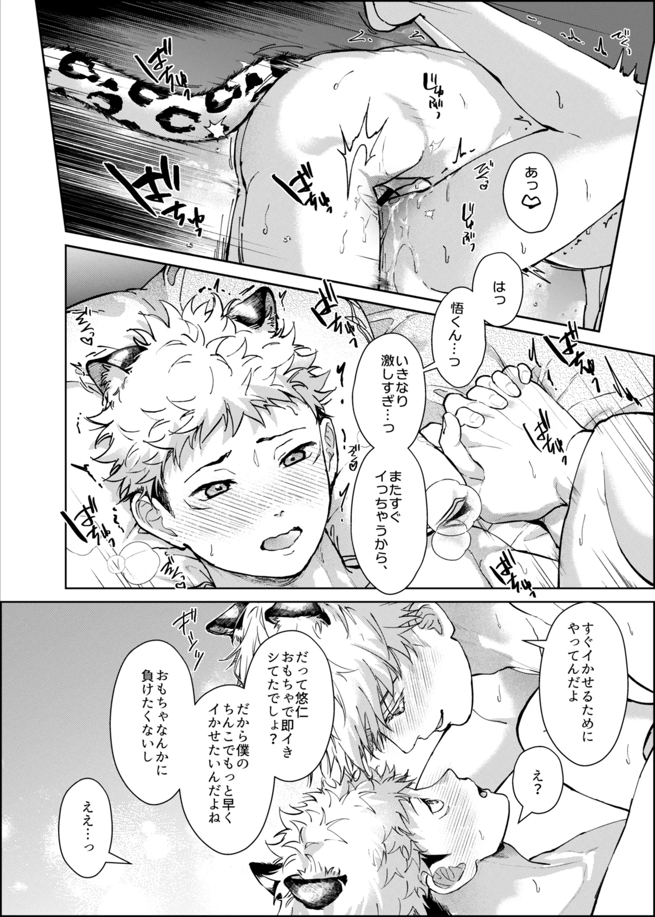 都会には獣人がいない Page.16