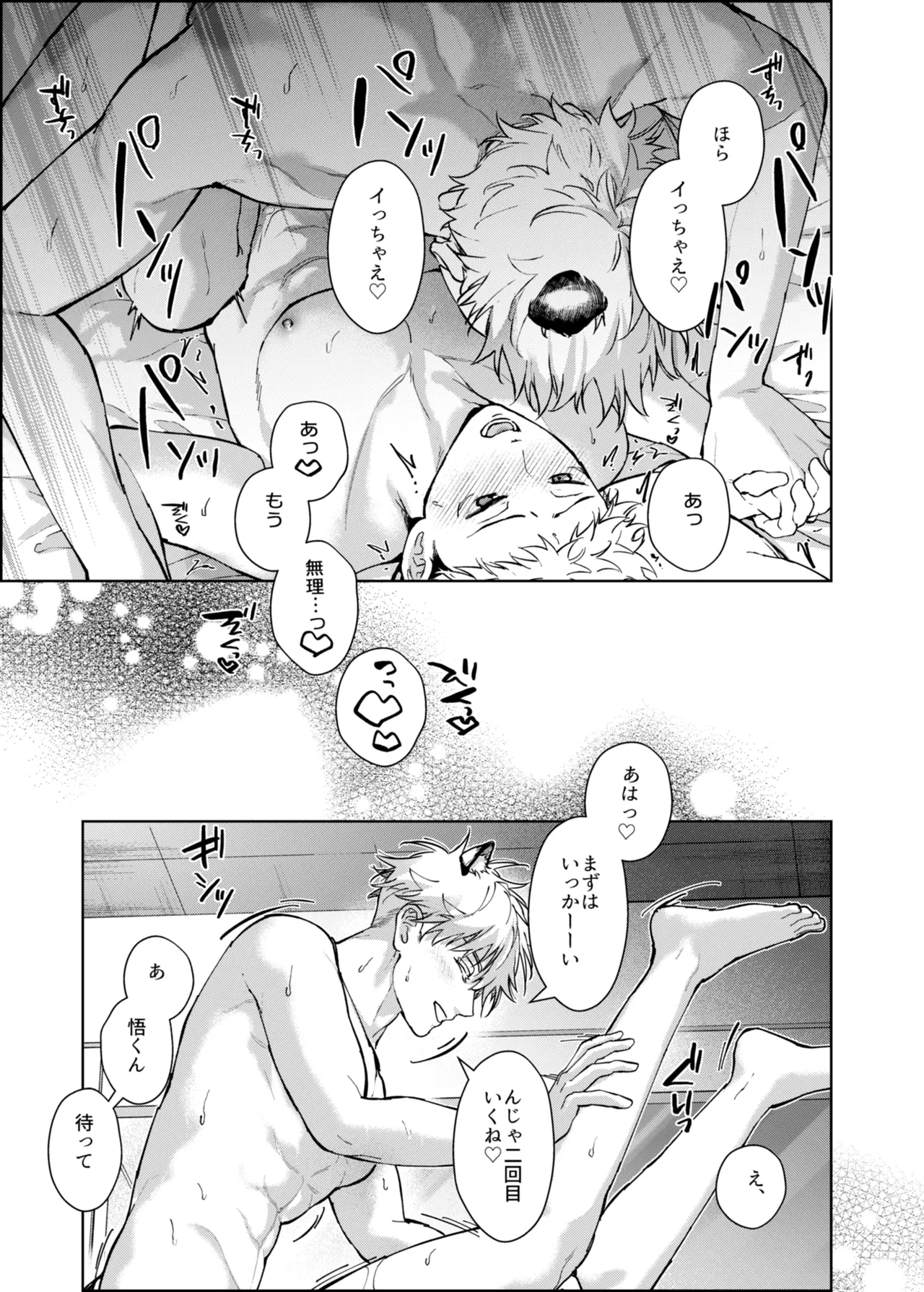 都会には獣人がいない Page.17