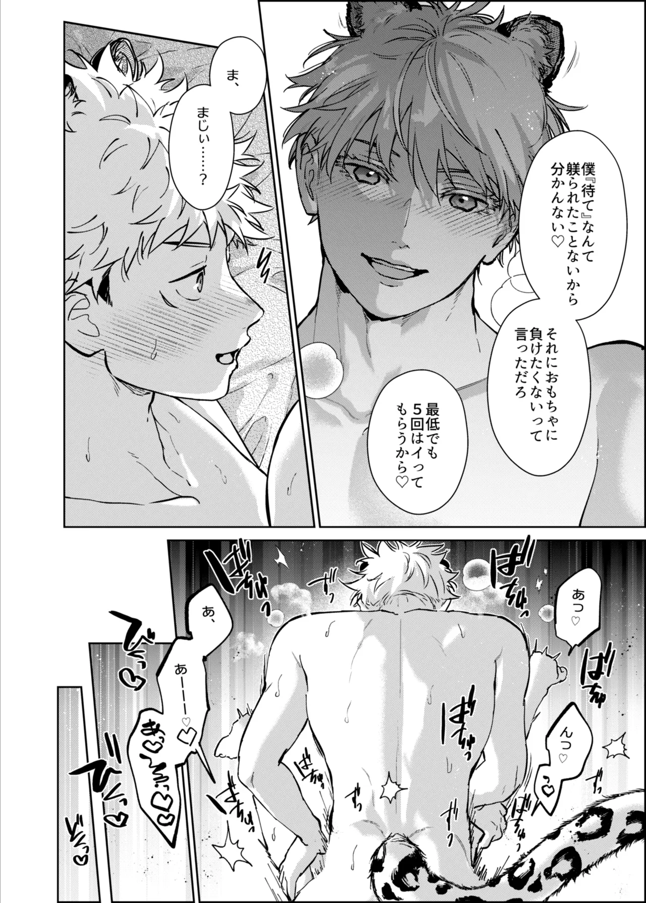 都会には獣人がいない Page.18