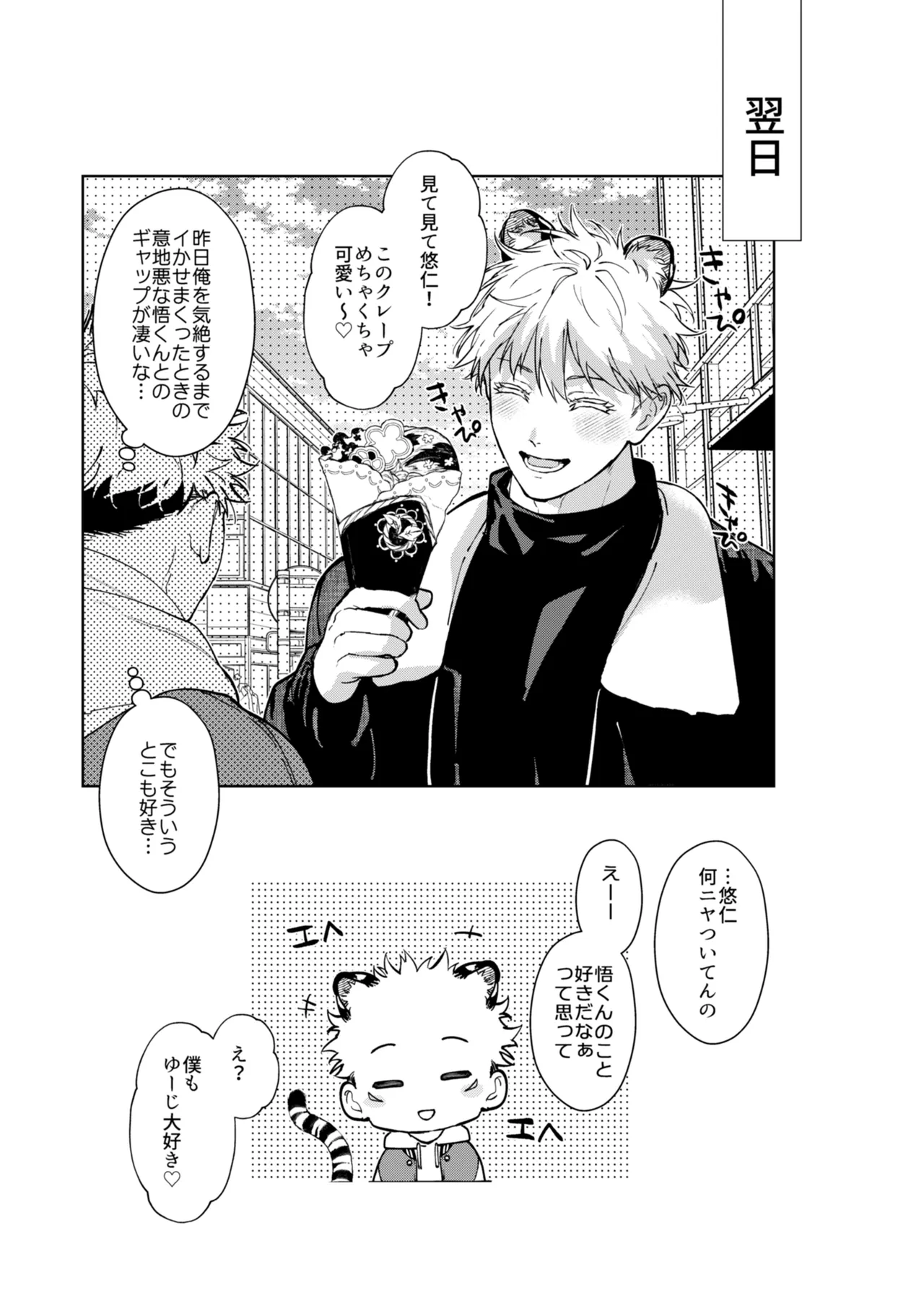 都会には獣人がいない Page.19