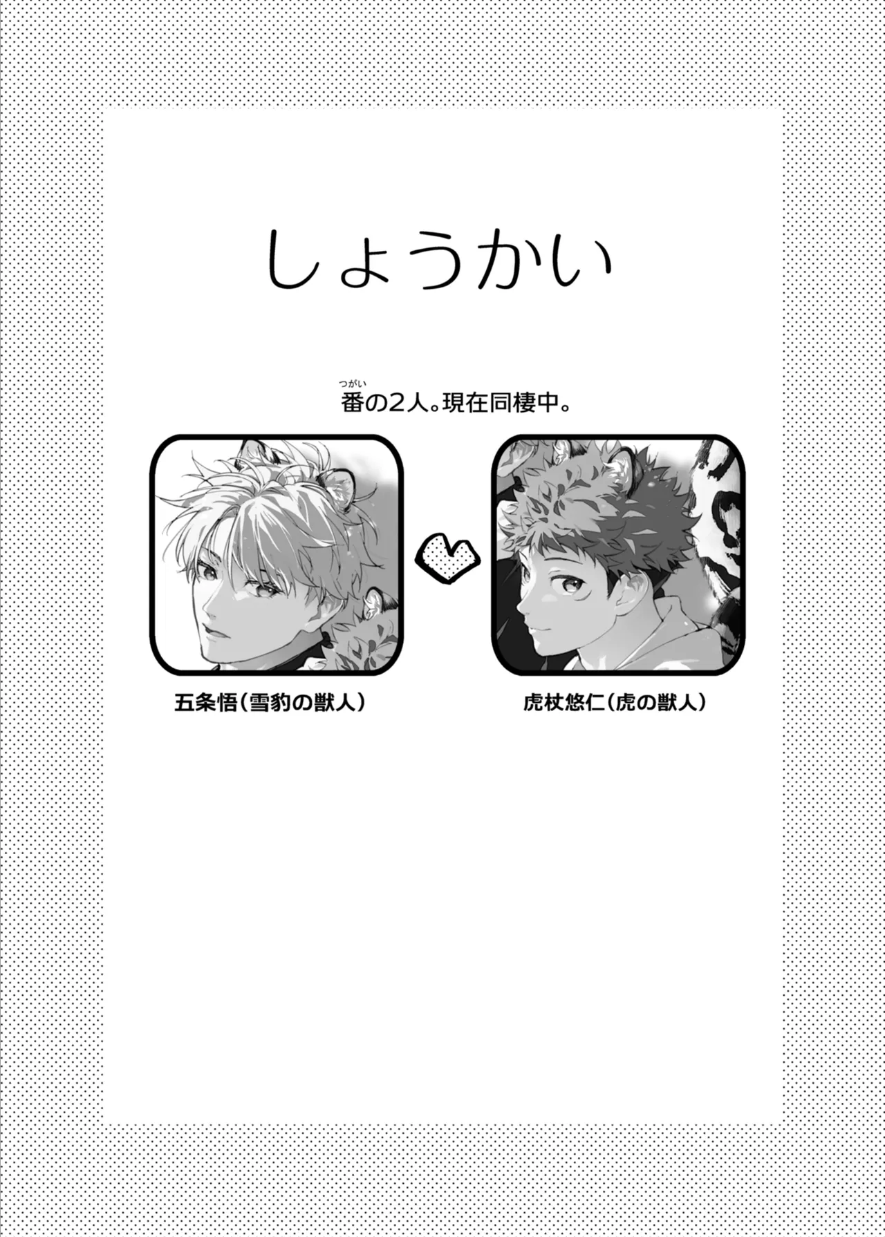 都会には獣人がいない Page.2