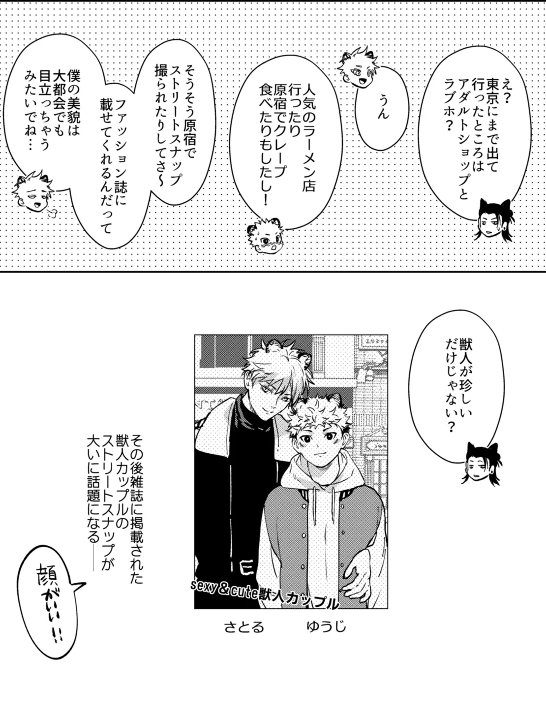 都会には獣人がいない Page.20