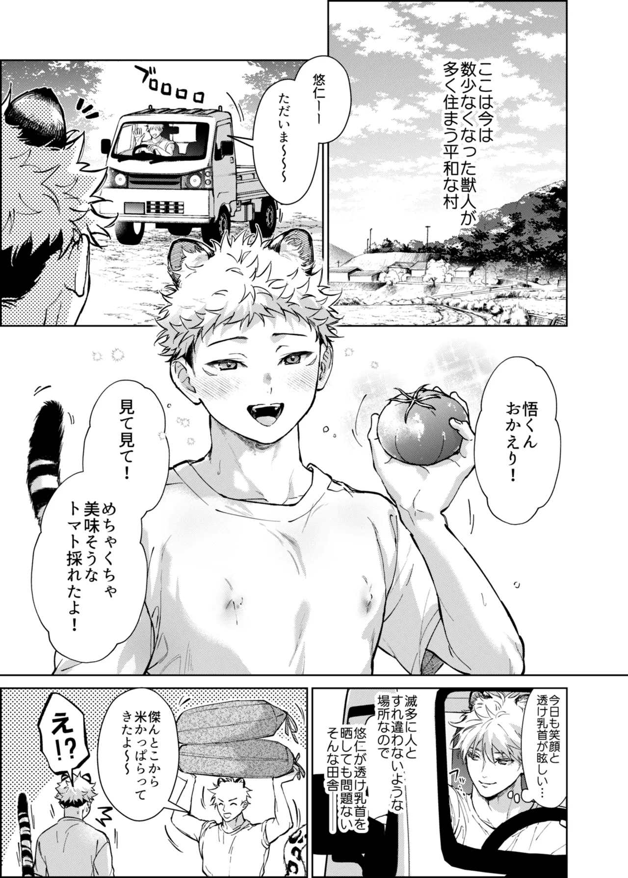 都会には獣人がいない Page.3