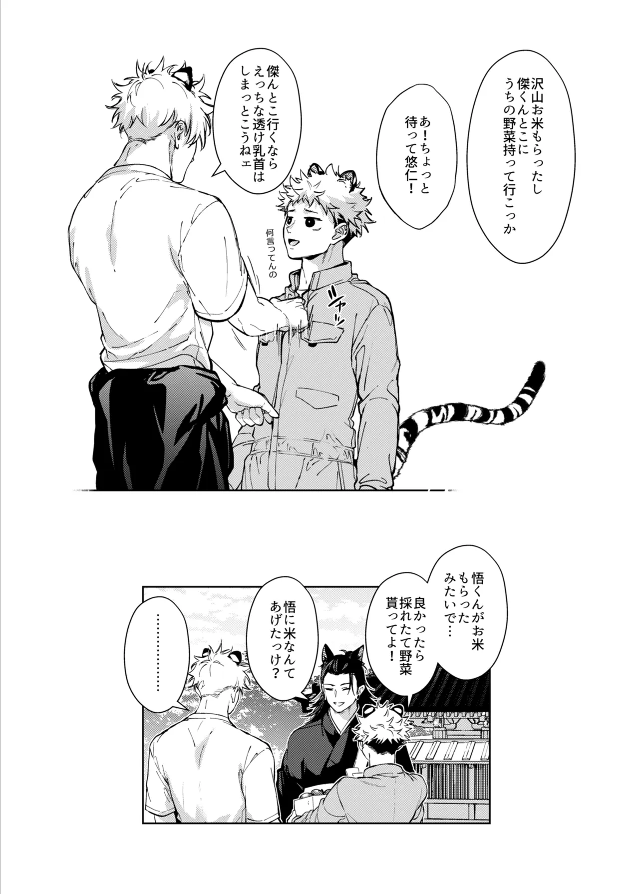都会には獣人がいない Page.4