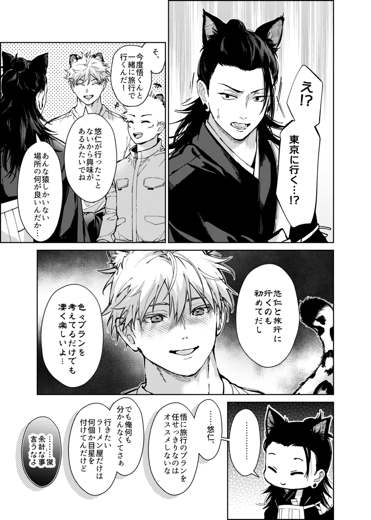 都会には獣人がいない Page.5