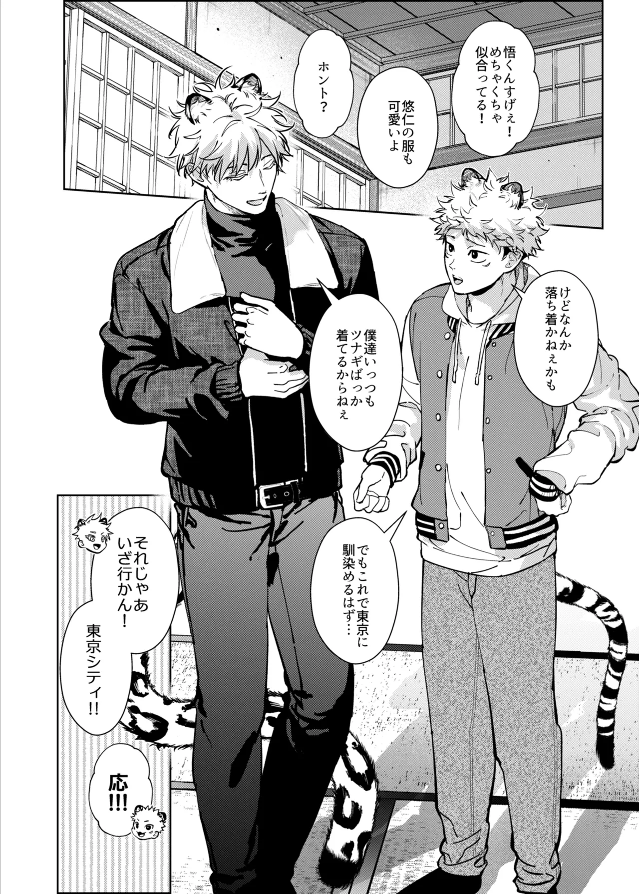 都会には獣人がいない Page.6