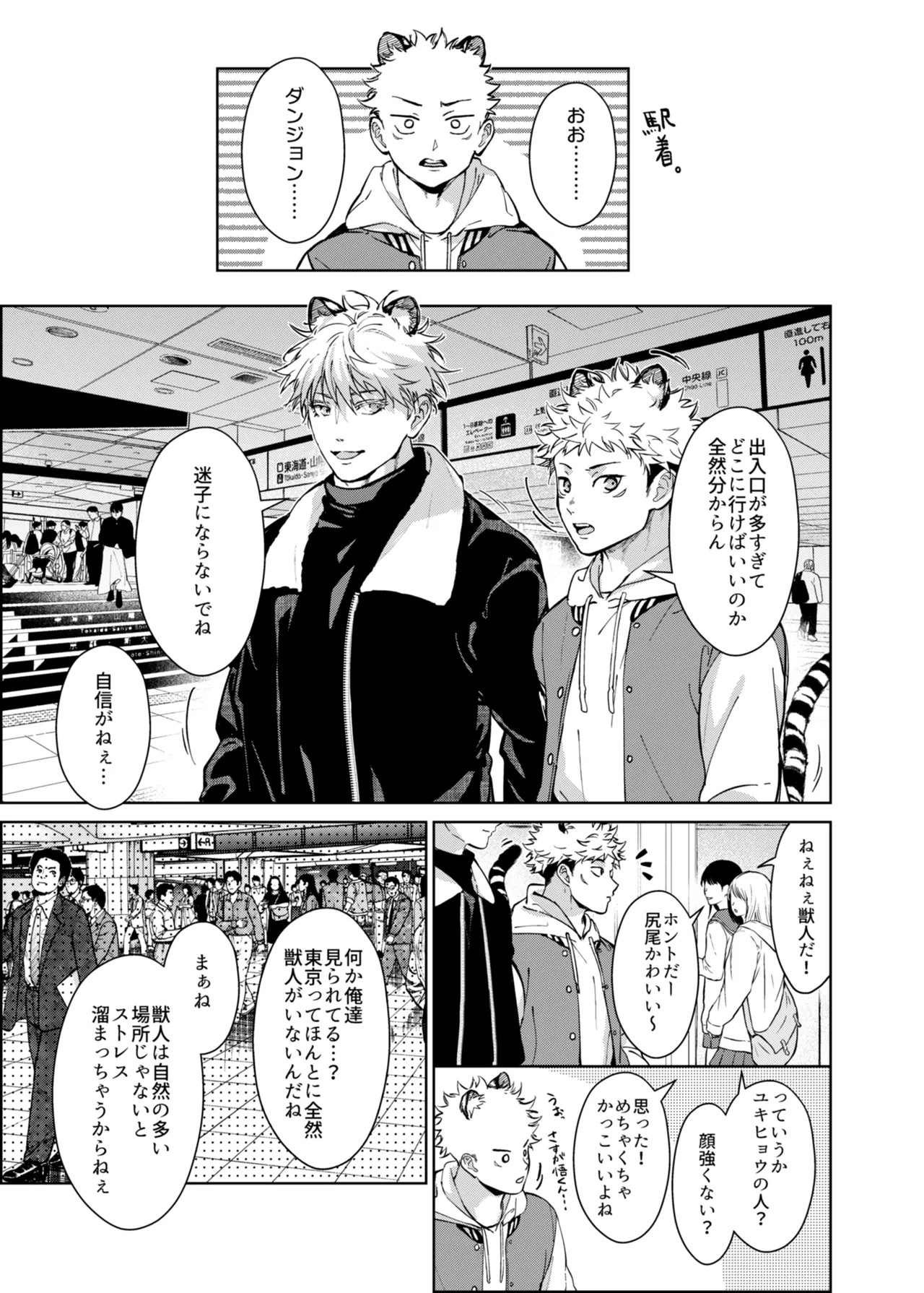 都会には獣人がいない Page.7