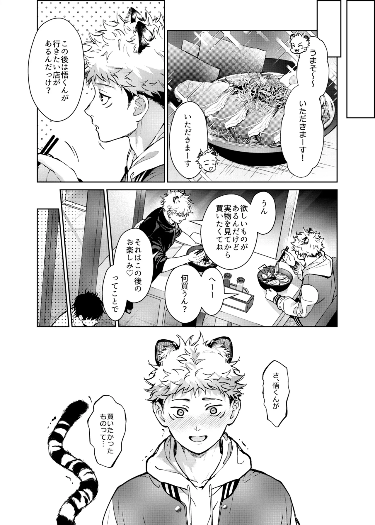都会には獣人がいない Page.8