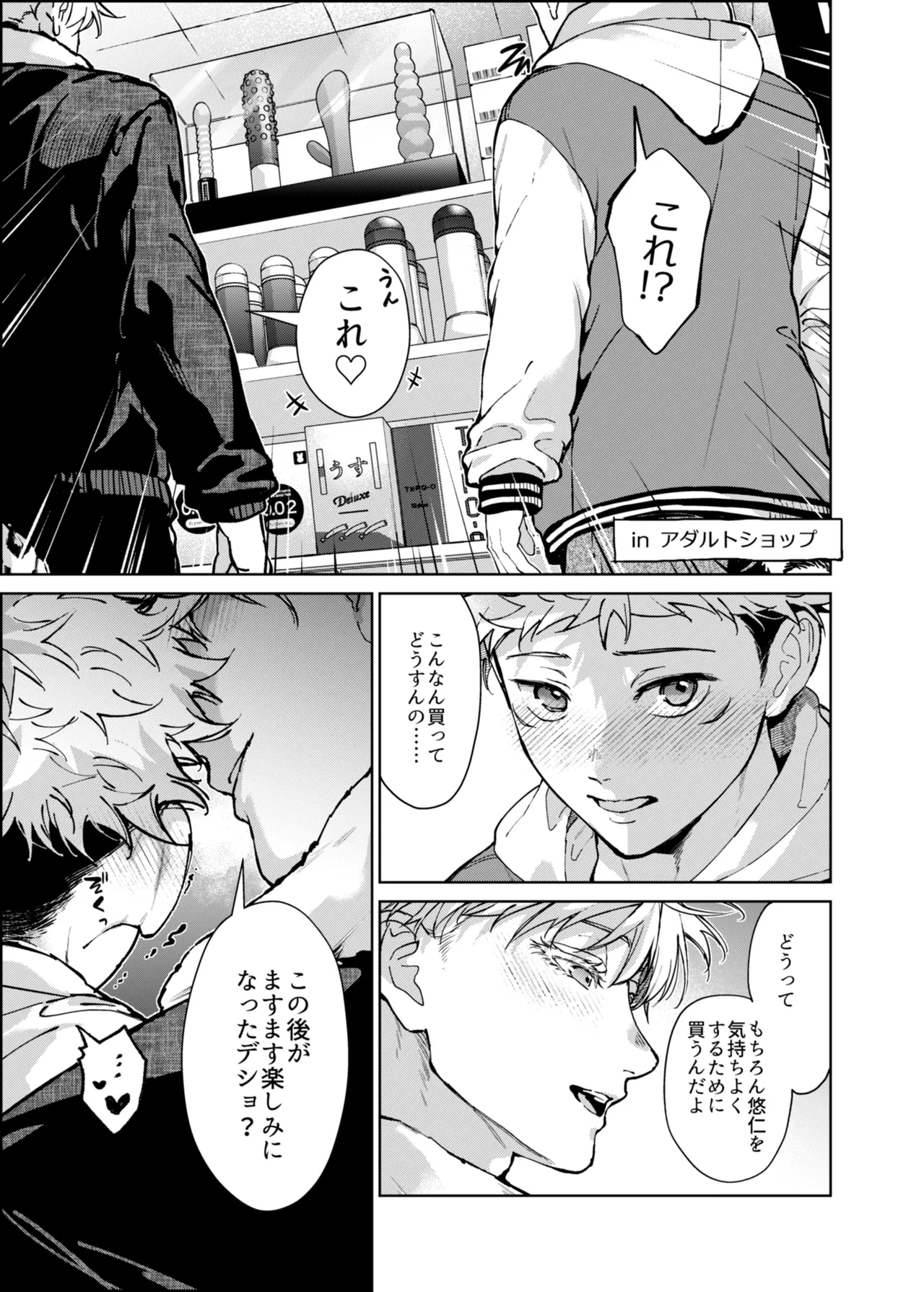 都会には獣人がいない Page.9
