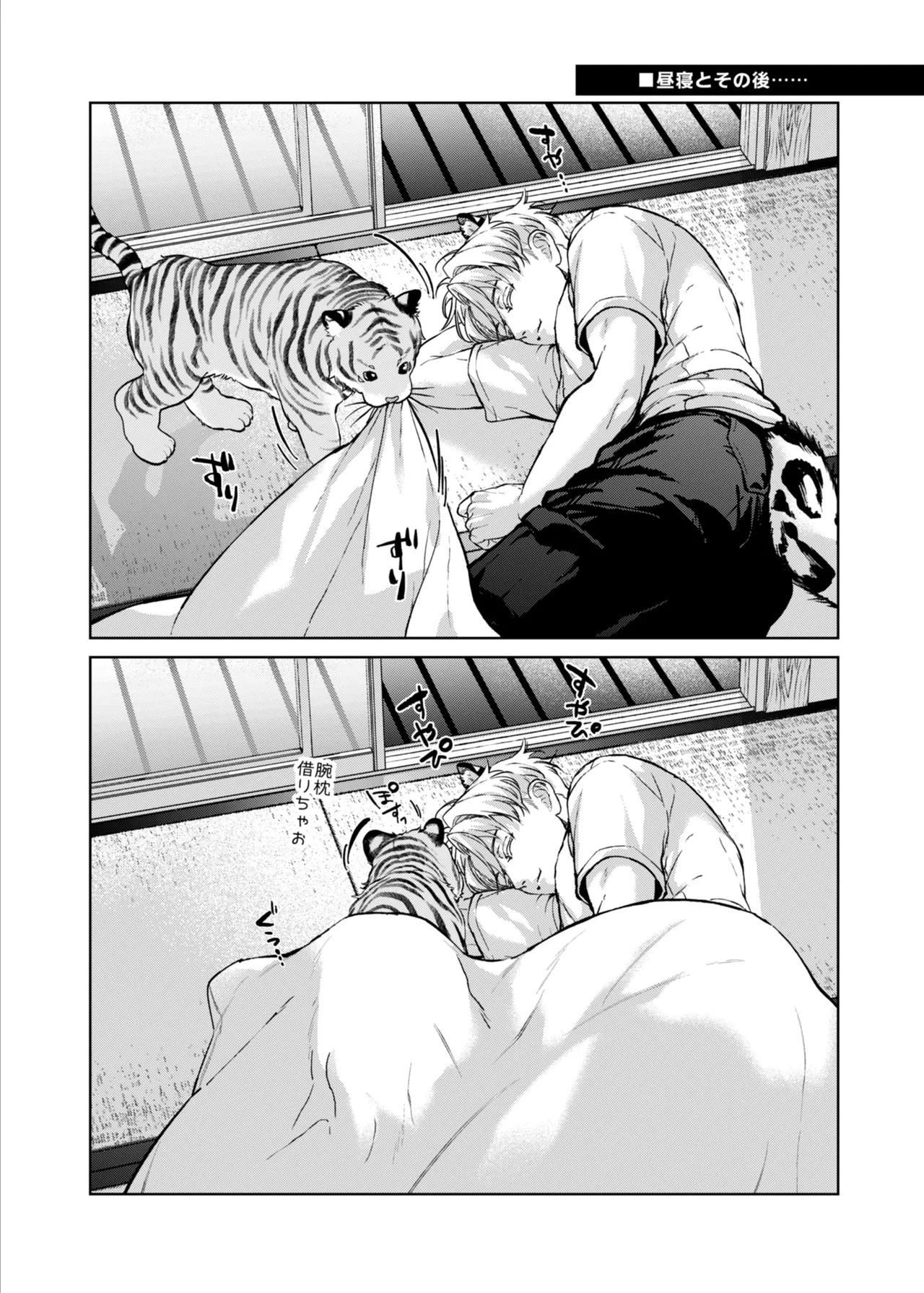 都会には獣人がいない 癒しの虎編 Page.10