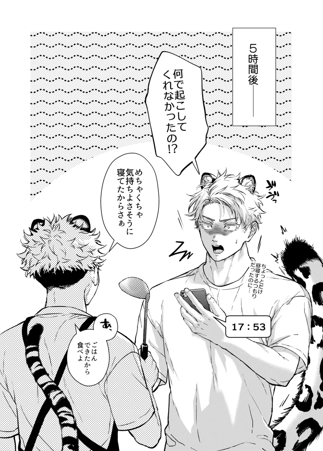 都会には獣人がいない 癒しの虎編 Page.11