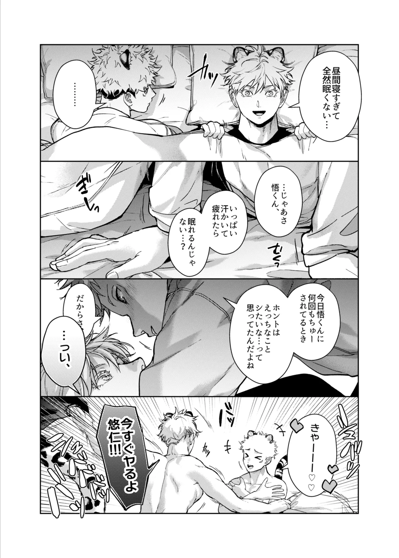 都会には獣人がいない 癒しの虎編 Page.12