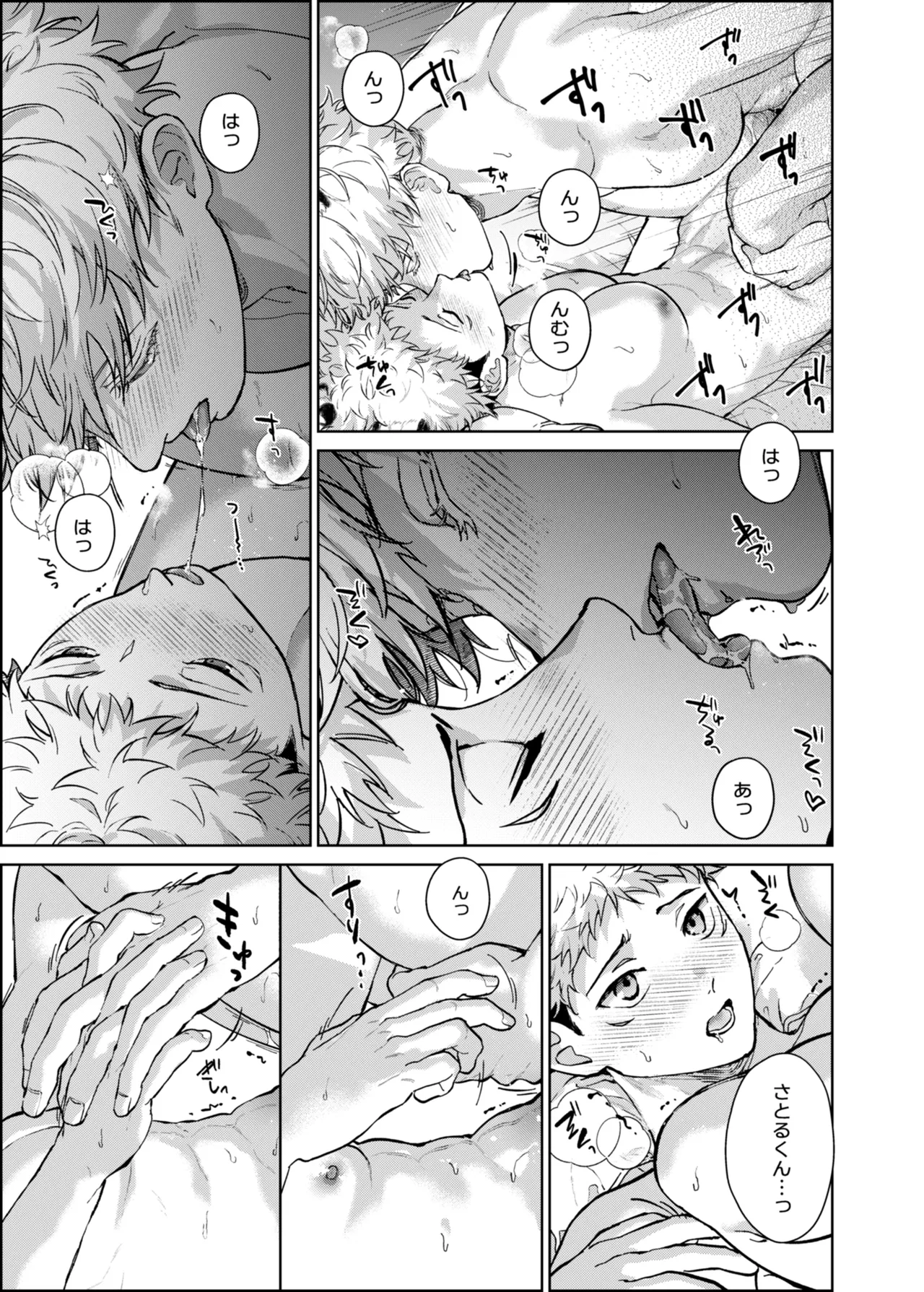 都会には獣人がいない 癒しの虎編 Page.17