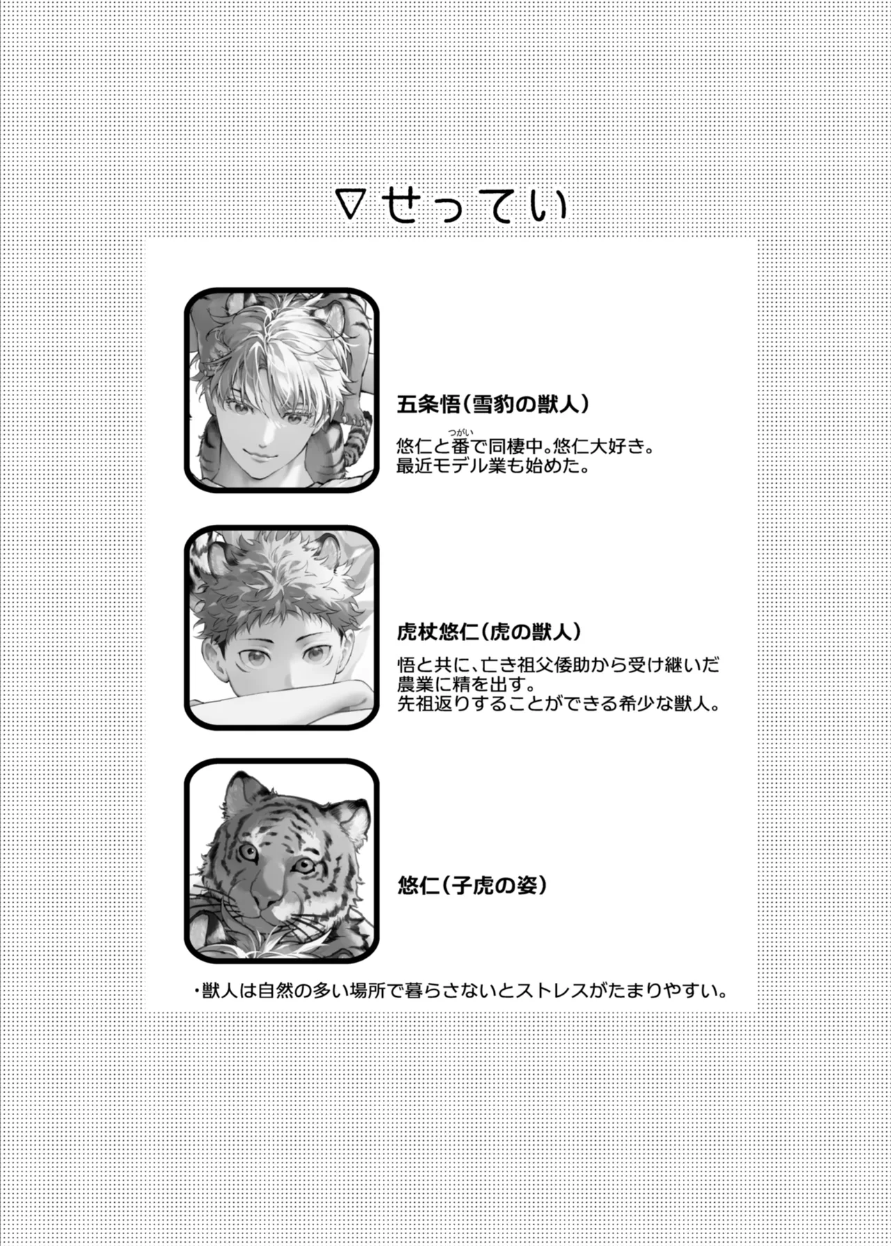 都会には獣人がいない 癒しの虎編 Page.2
