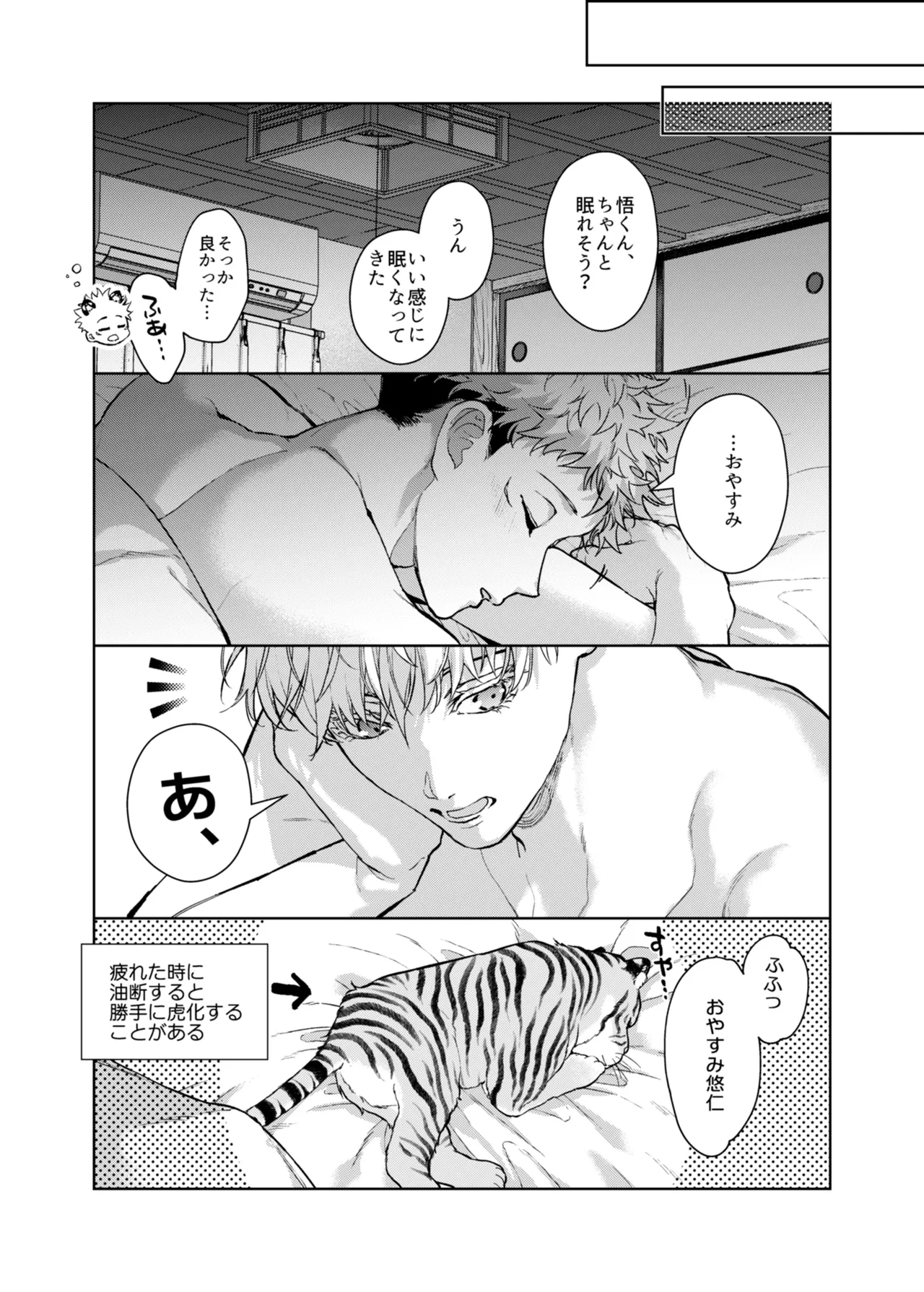 都会には獣人がいない 癒しの虎編 Page.21