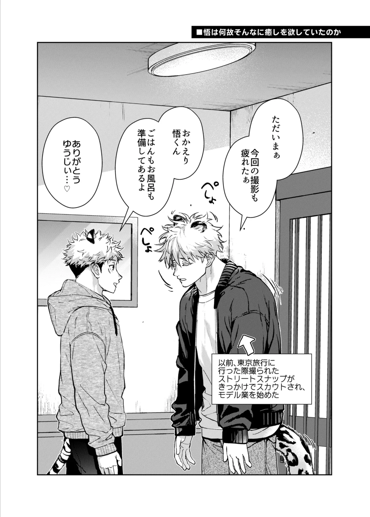 都会には獣人がいない 癒しの虎編 Page.22