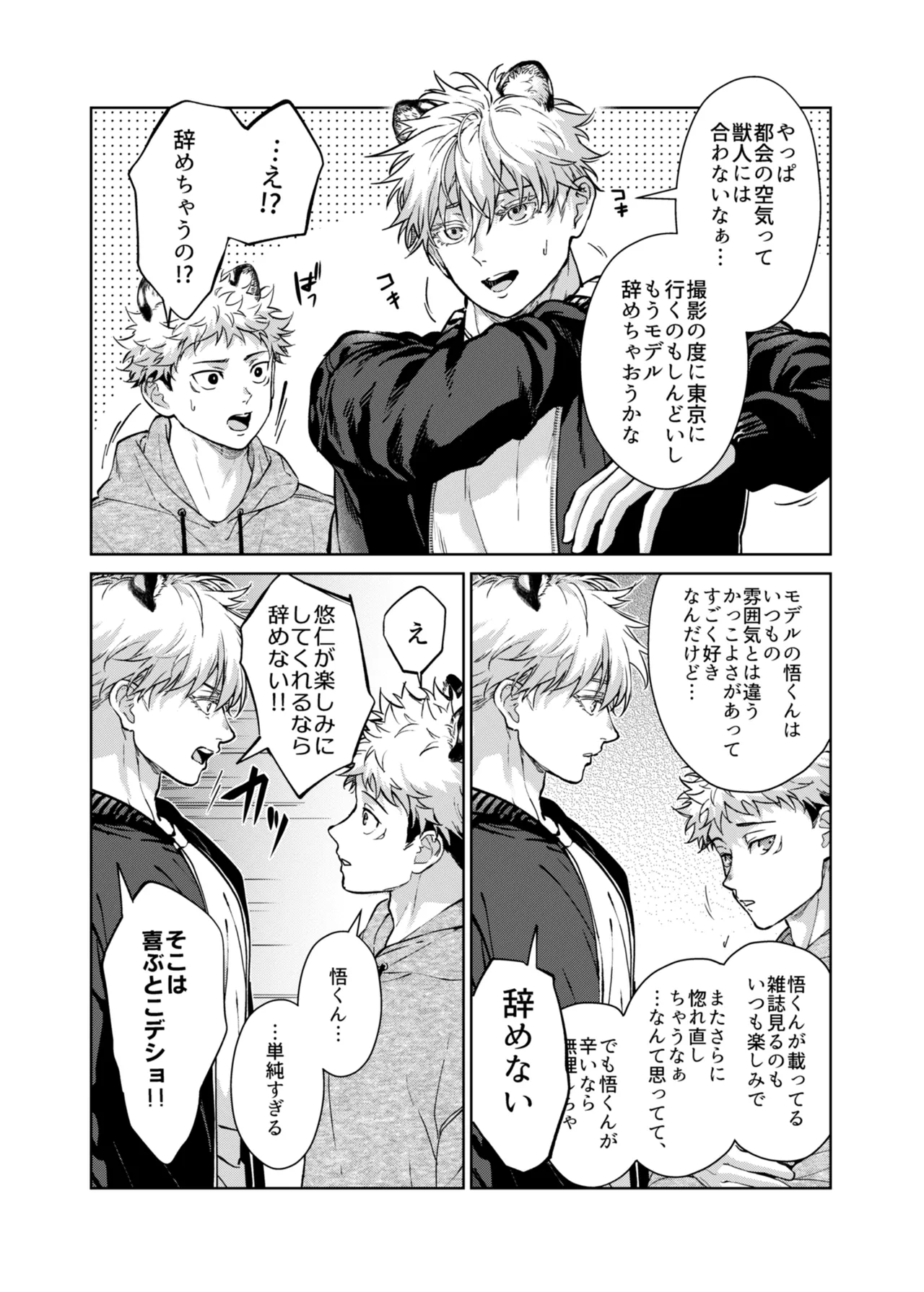 都会には獣人がいない 癒しの虎編 Page.23