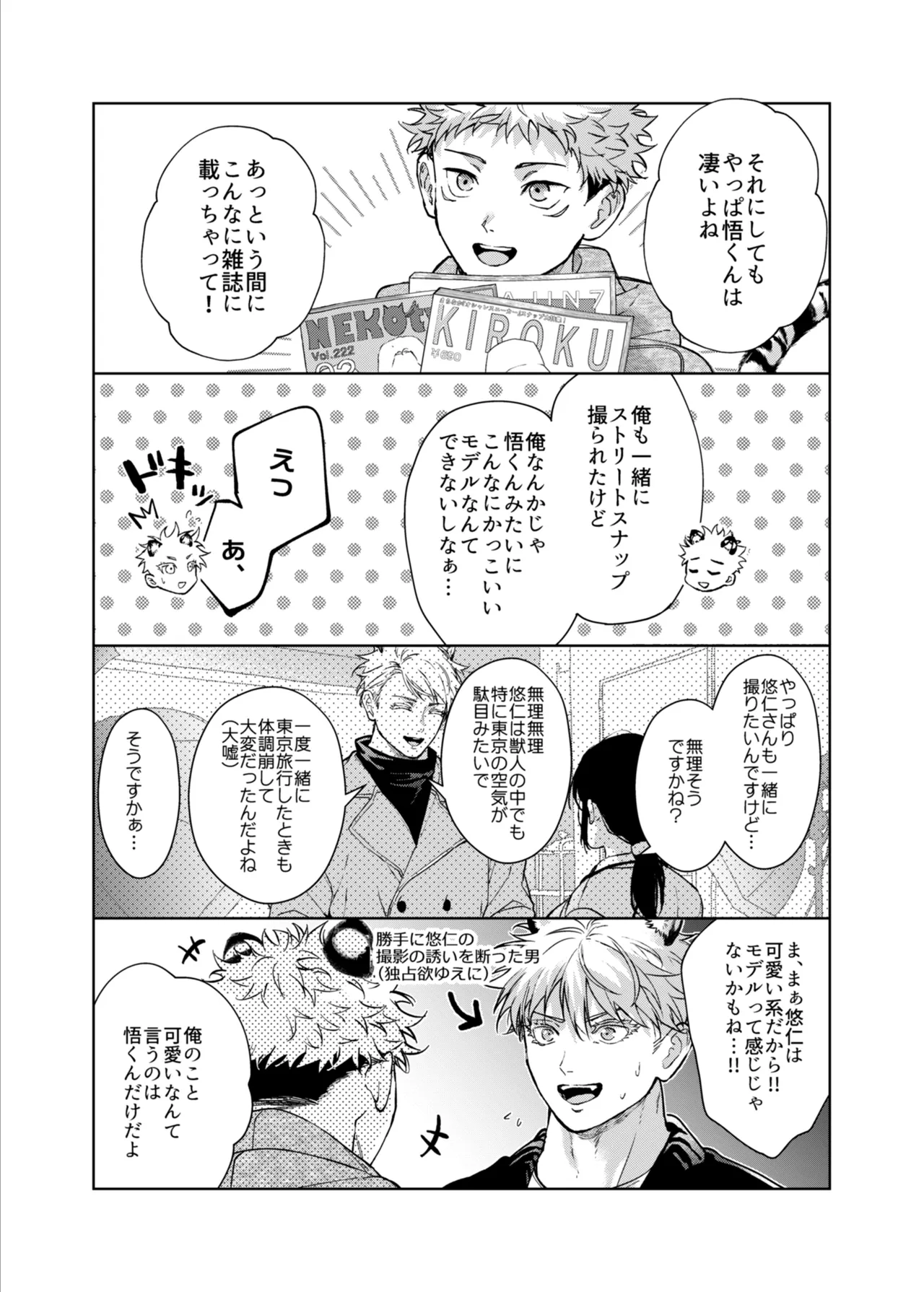 都会には獣人がいない 癒しの虎編 Page.24
