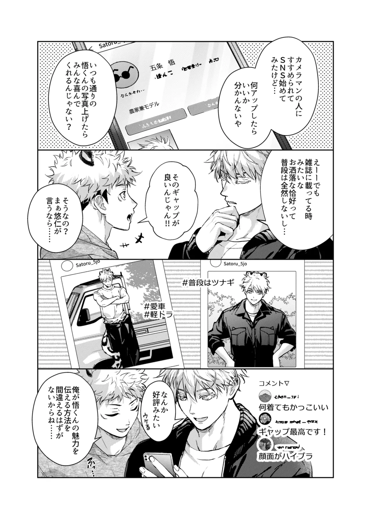 都会には獣人がいない 癒しの虎編 Page.25