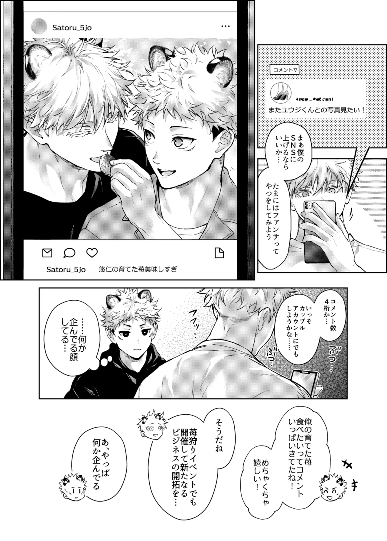 都会には獣人がいない 癒しの虎編 Page.26