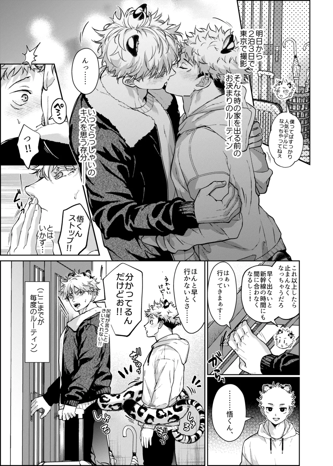 都会には獣人がいない 癒しの虎編 Page.27