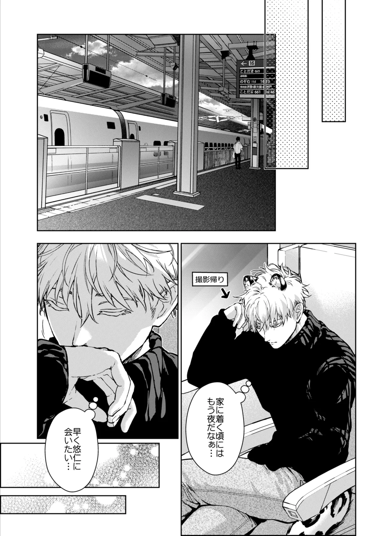 都会には獣人がいない 癒しの虎編 Page.28