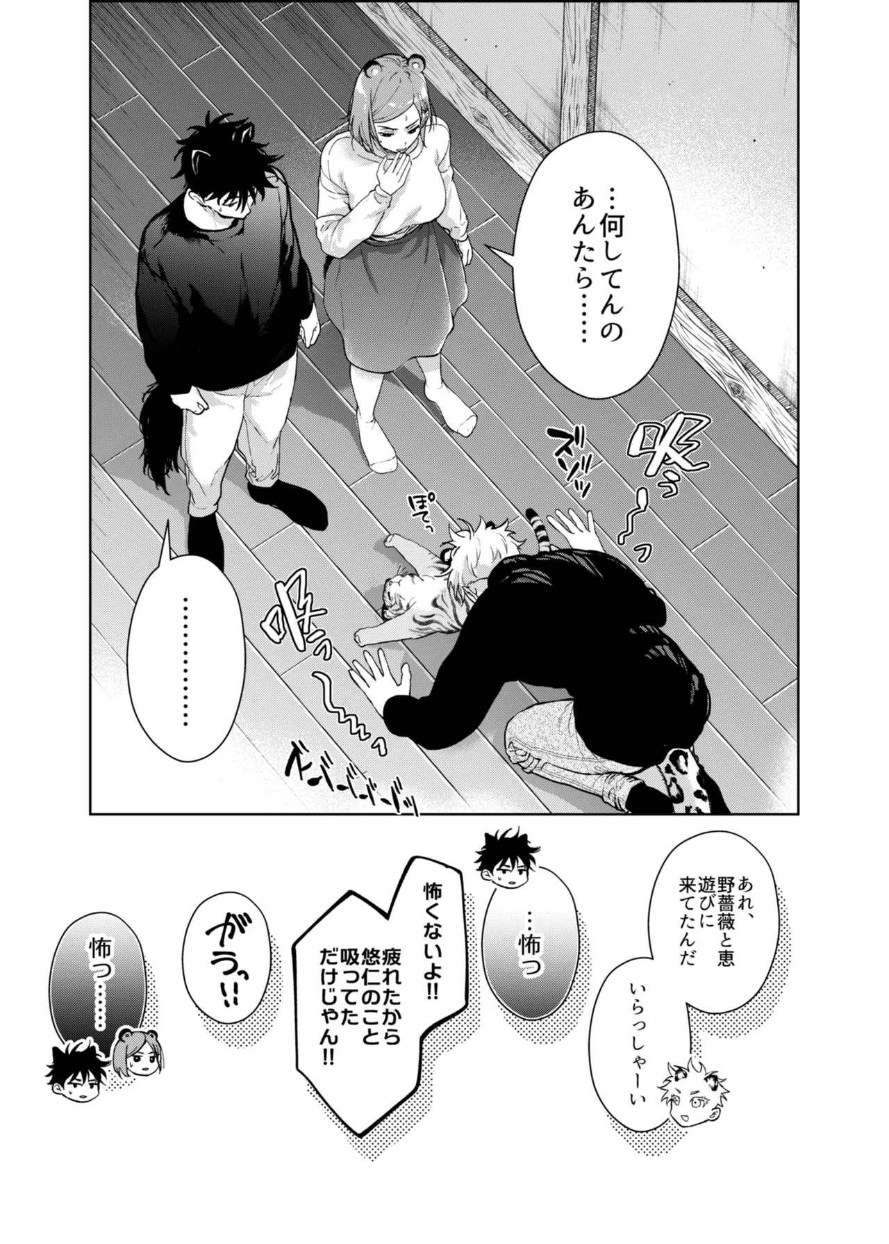 都会には獣人がいない 癒しの虎編 Page.31
