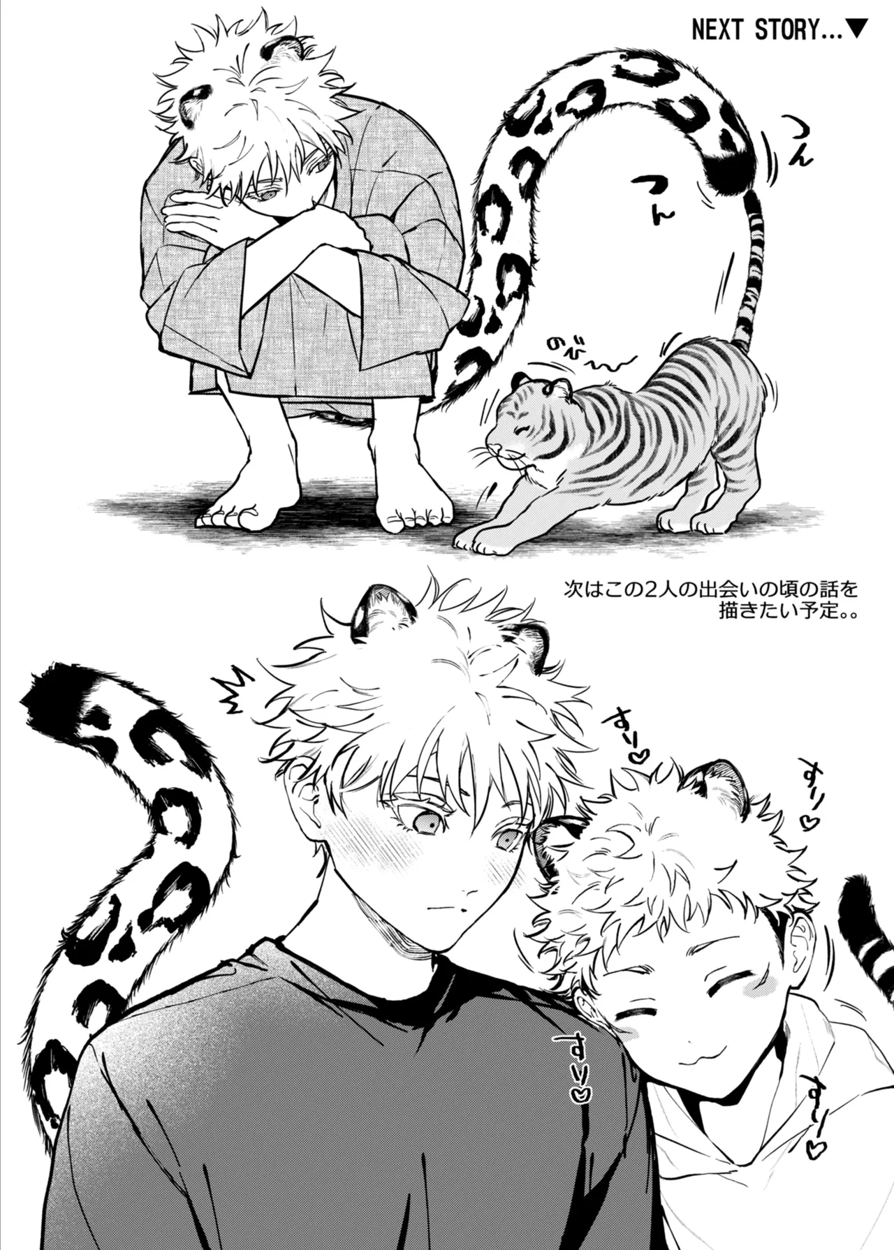 都会には獣人がいない 癒しの虎編 Page.32