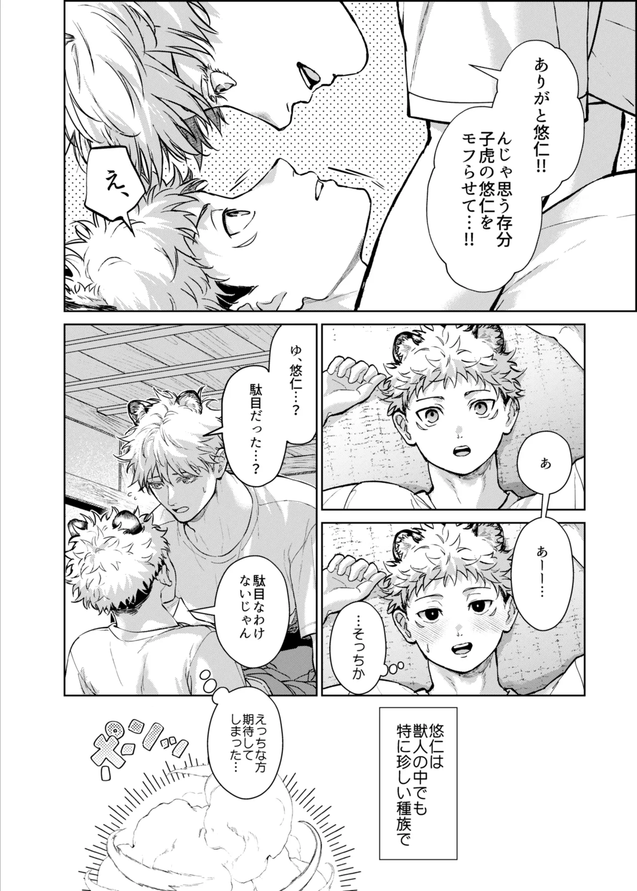 都会には獣人がいない 癒しの虎編 Page.4