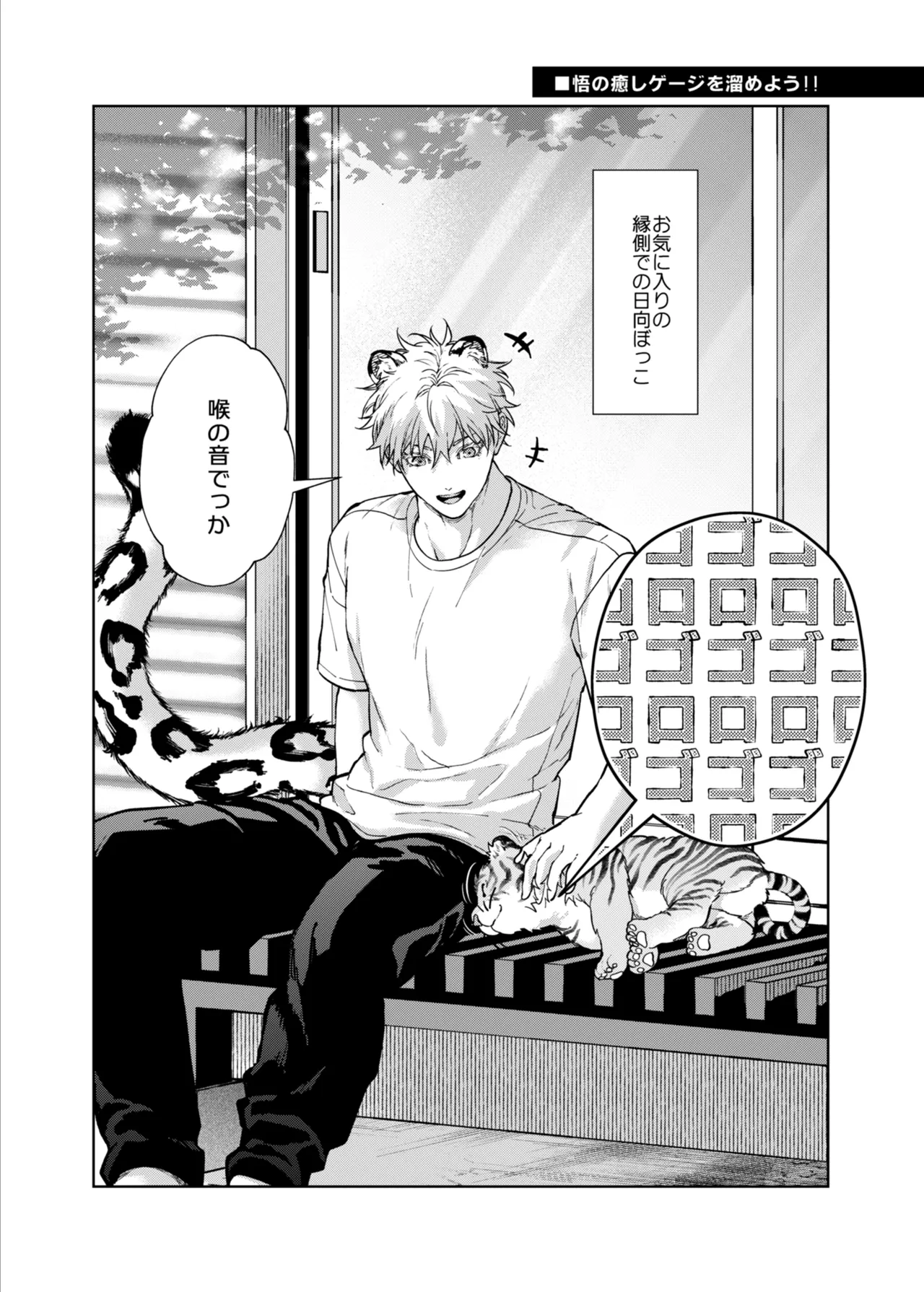都会には獣人がいない 癒しの虎編 Page.6