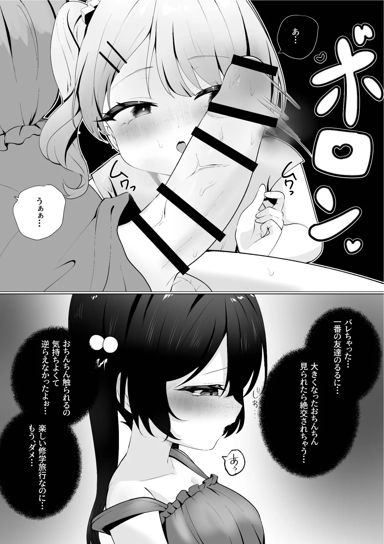 楽し慰修学旅行 Page.11