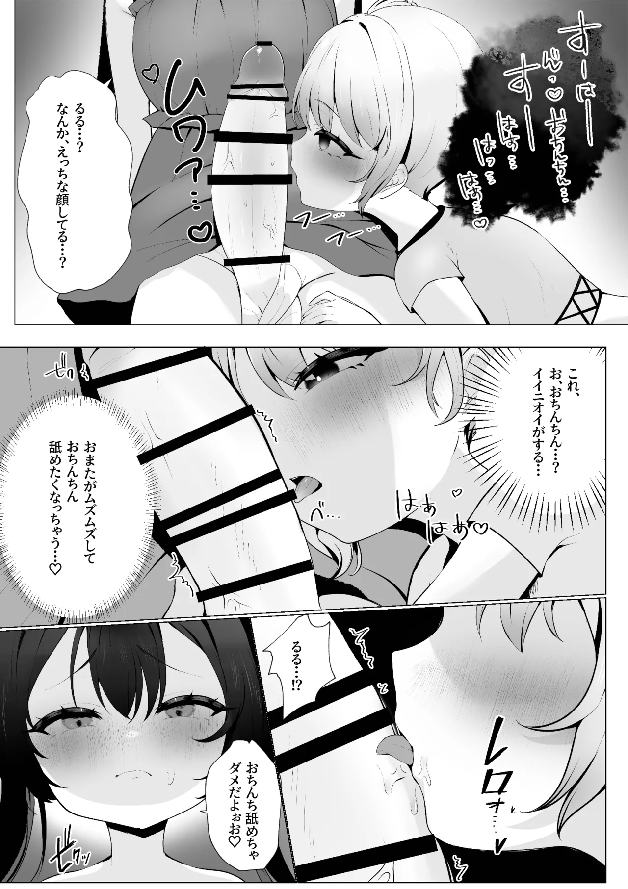 楽し慰修学旅行 Page.12