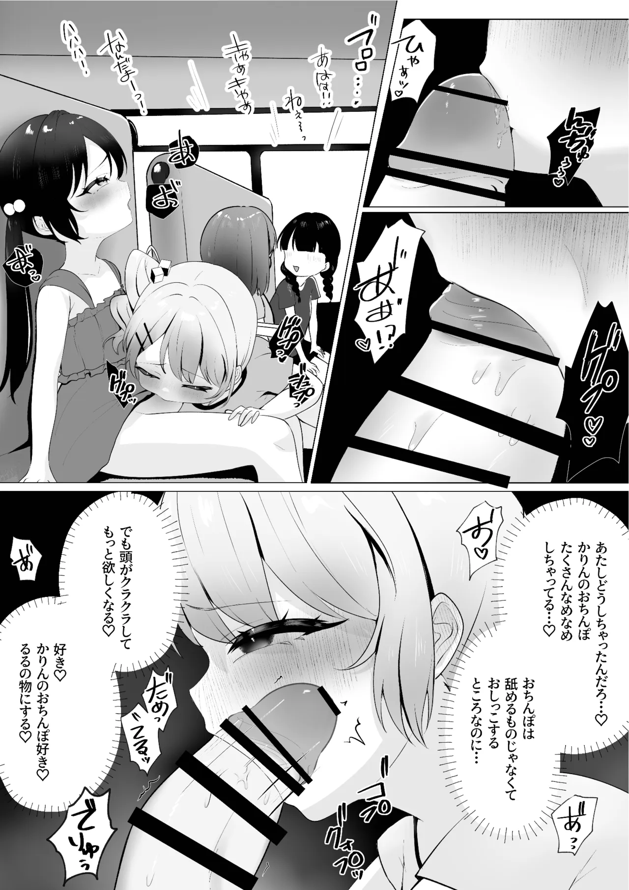 楽し慰修学旅行 Page.13