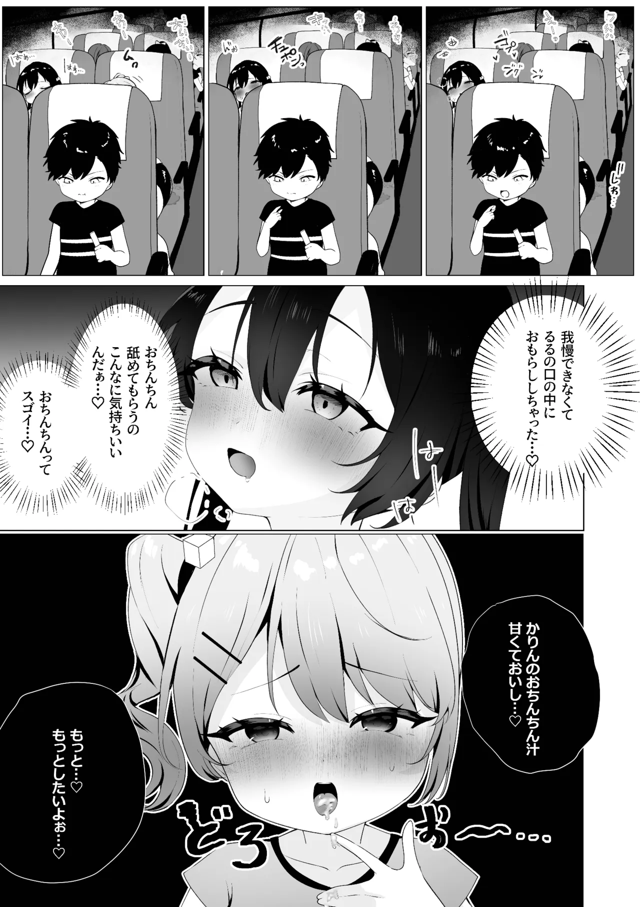 楽し慰修学旅行 Page.15