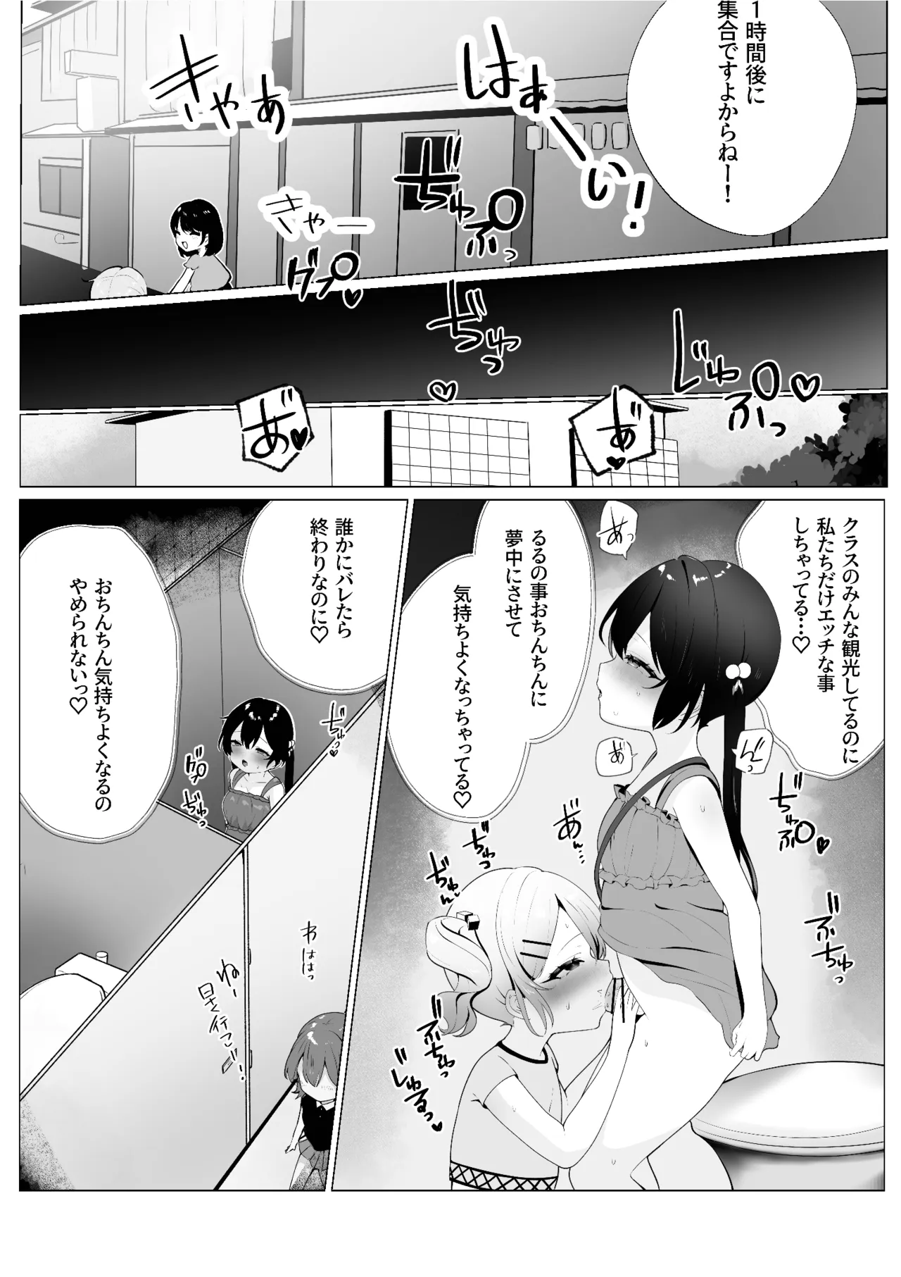 楽し慰修学旅行 Page.16