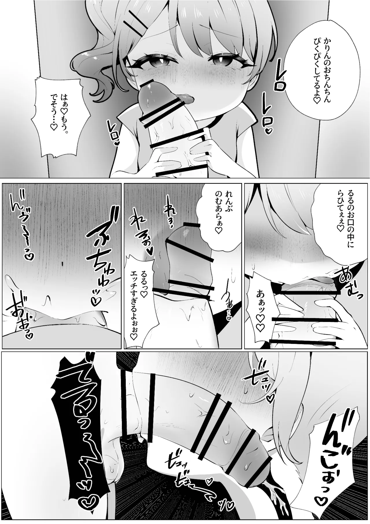楽し慰修学旅行 Page.17