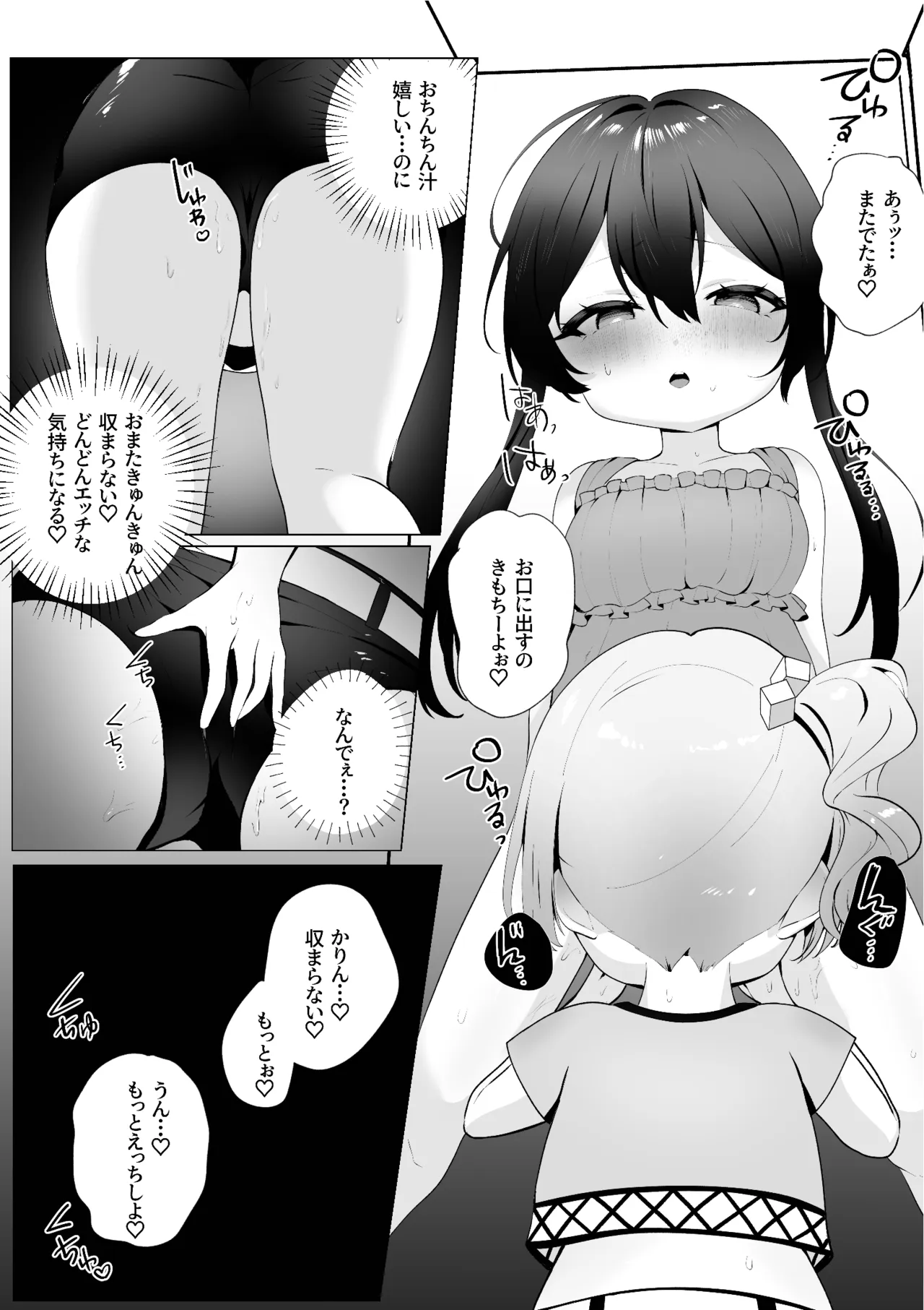 楽し慰修学旅行 Page.18