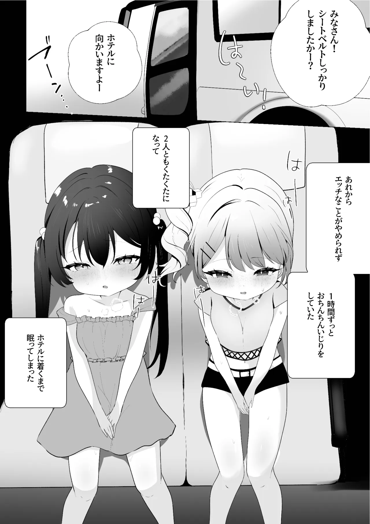 楽し慰修学旅行 Page.19
