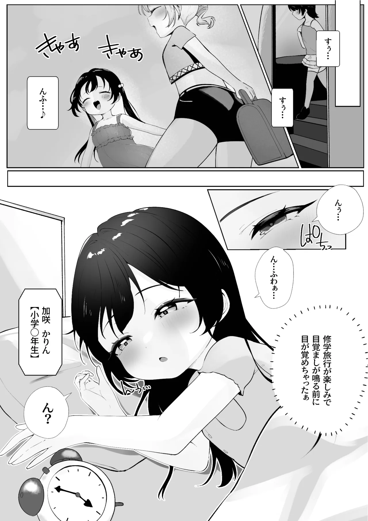 楽し慰修学旅行 Page.2